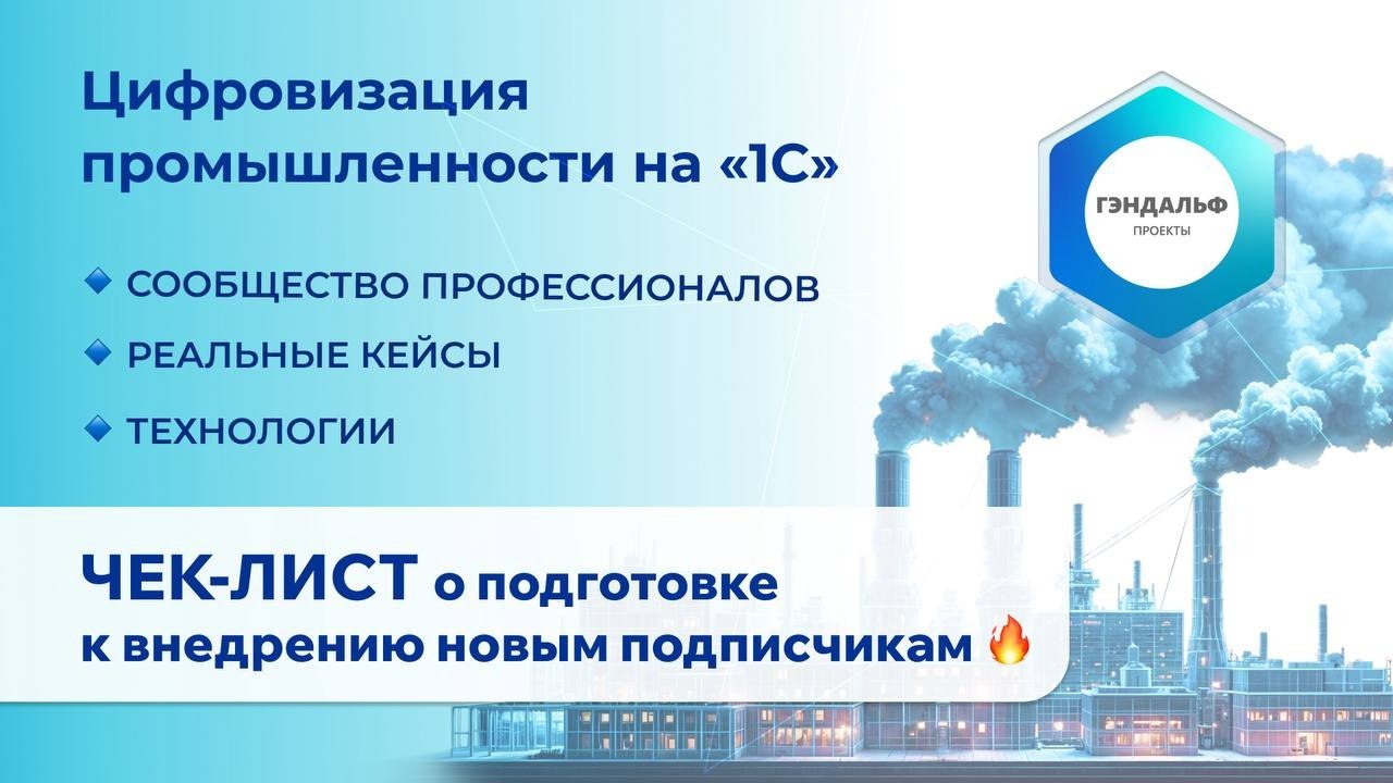 Цифровизация промышленности на «1С» | Автоматизация