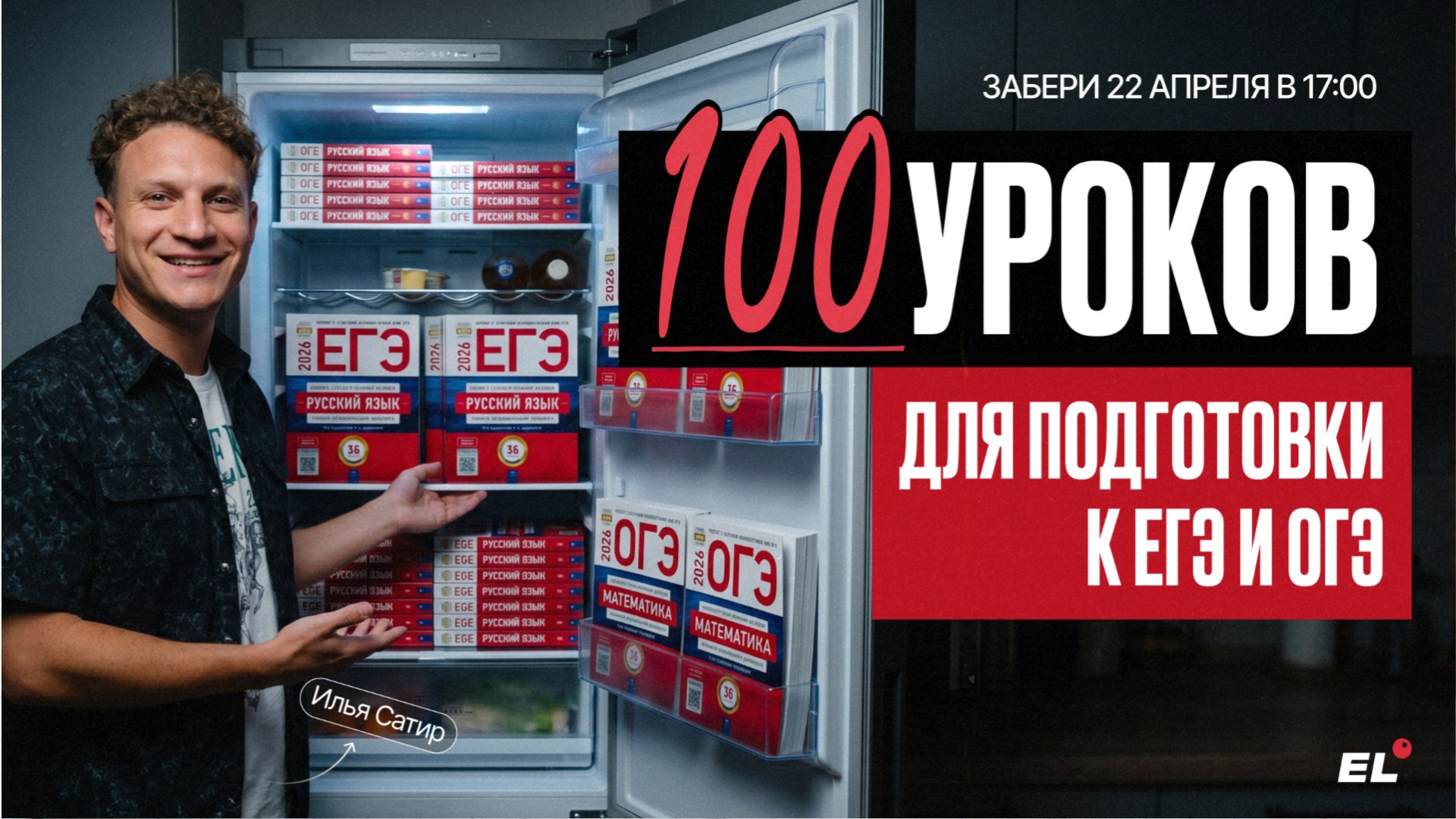 Саша Обществознайка ЕГЭЛЕНД