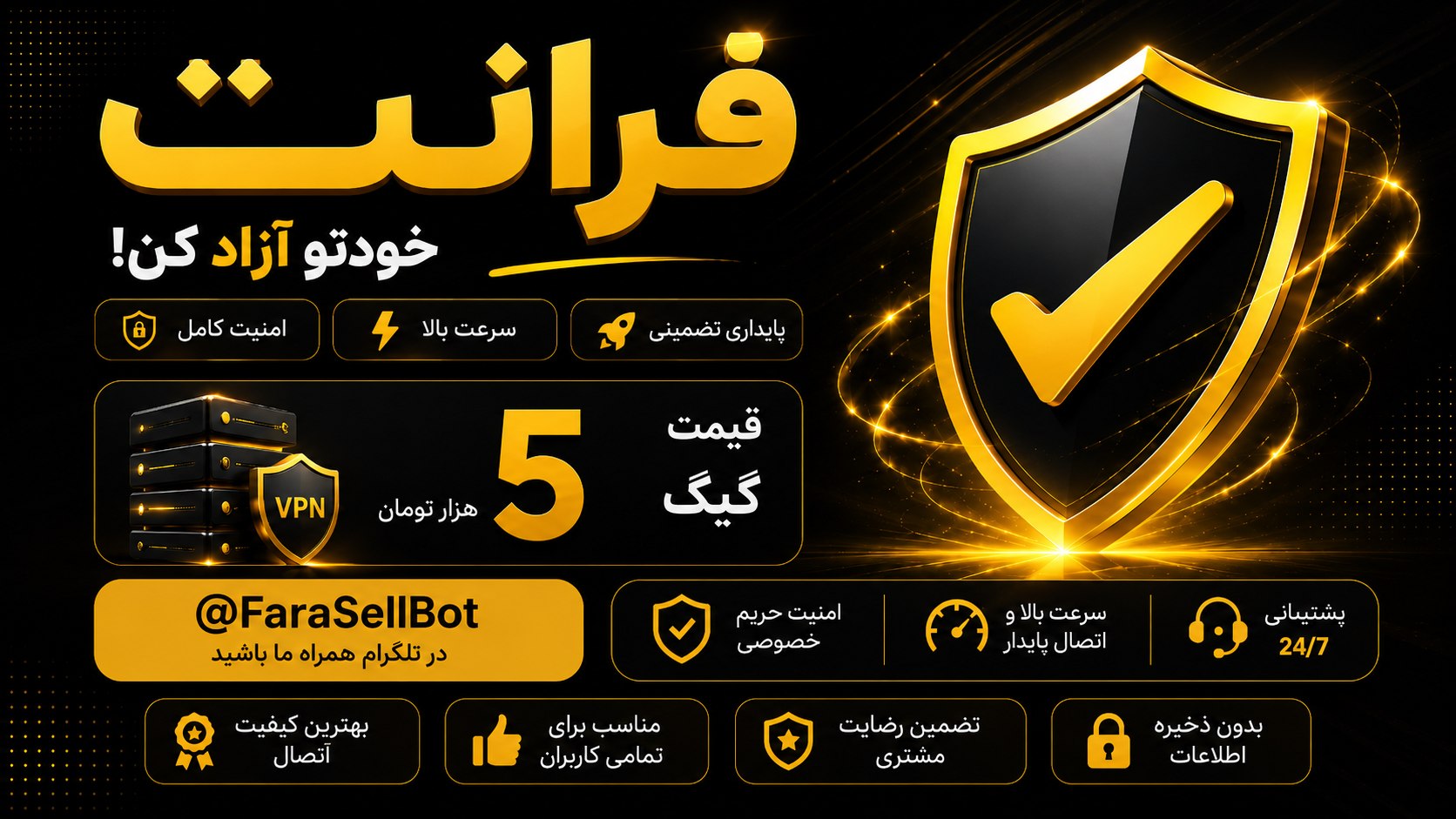 FaraNet | اینترنت آزاد