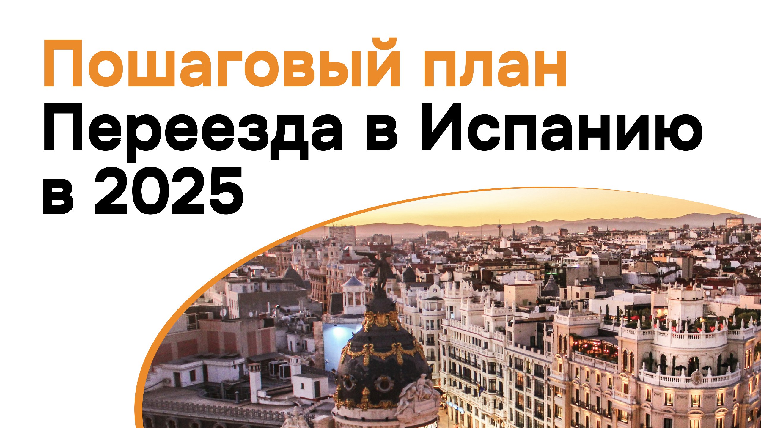 Эль Релокатор ВНЖ Digital Nomad/Стартап/Студ.виза