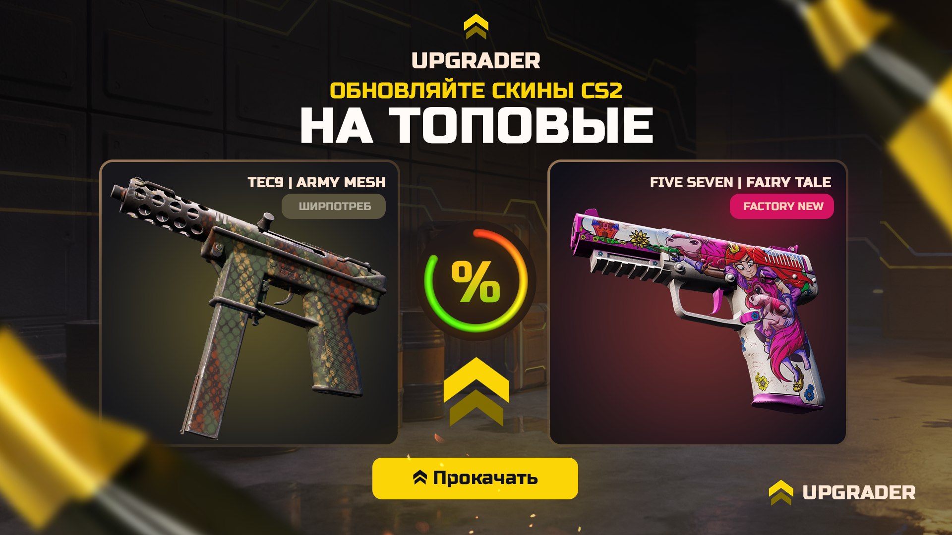 upgrader.pro