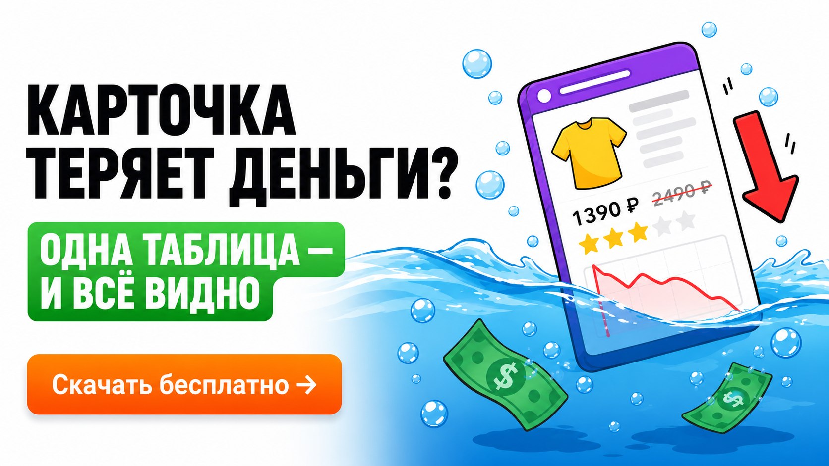 🥲 Ваш товар на WB не покупают?