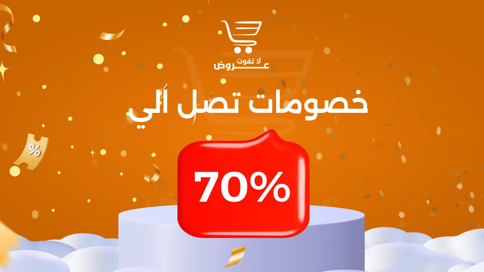 عروض لا تفوت 🇸🇦