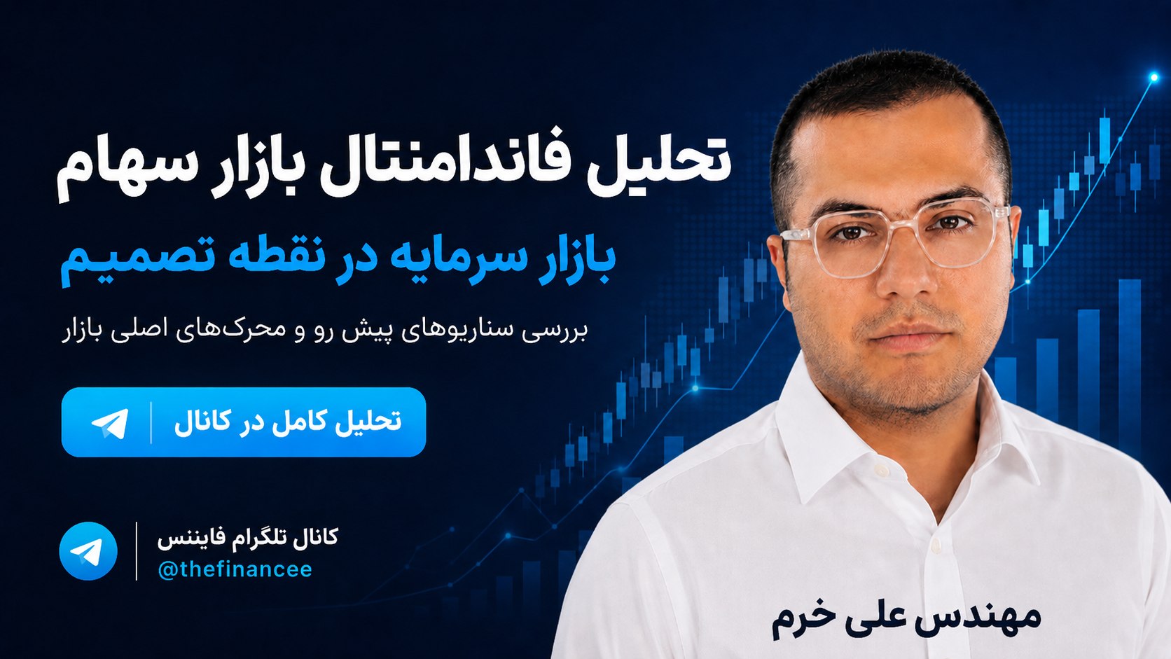 The Finance | تحلیل بازارهای مالی