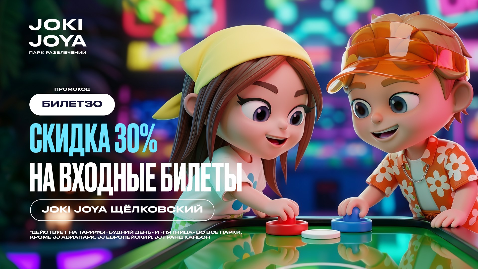 Joki Joya | Джоки Джоя