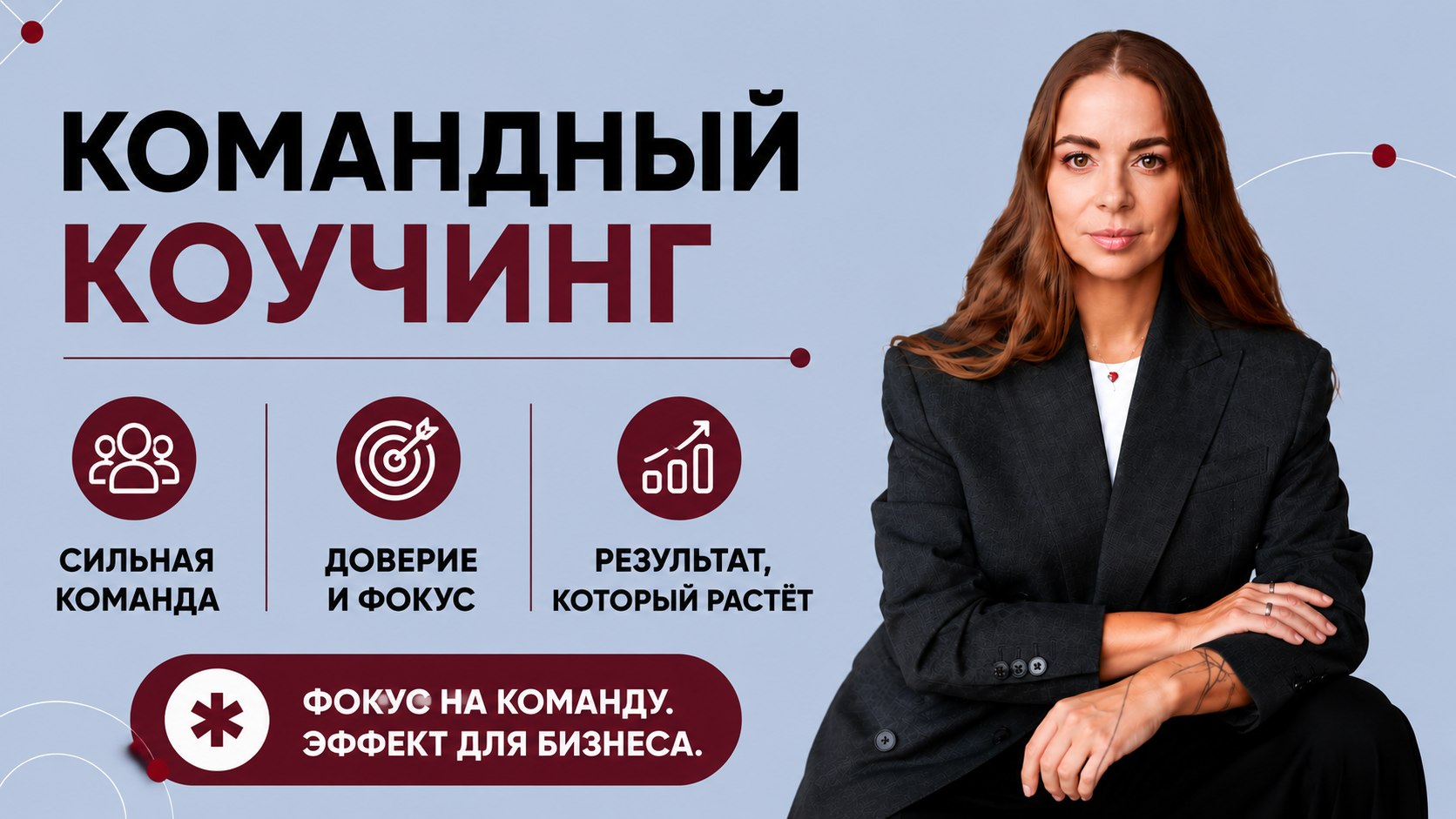 "Группа ≠ Команда 6 занятий бесплатно"