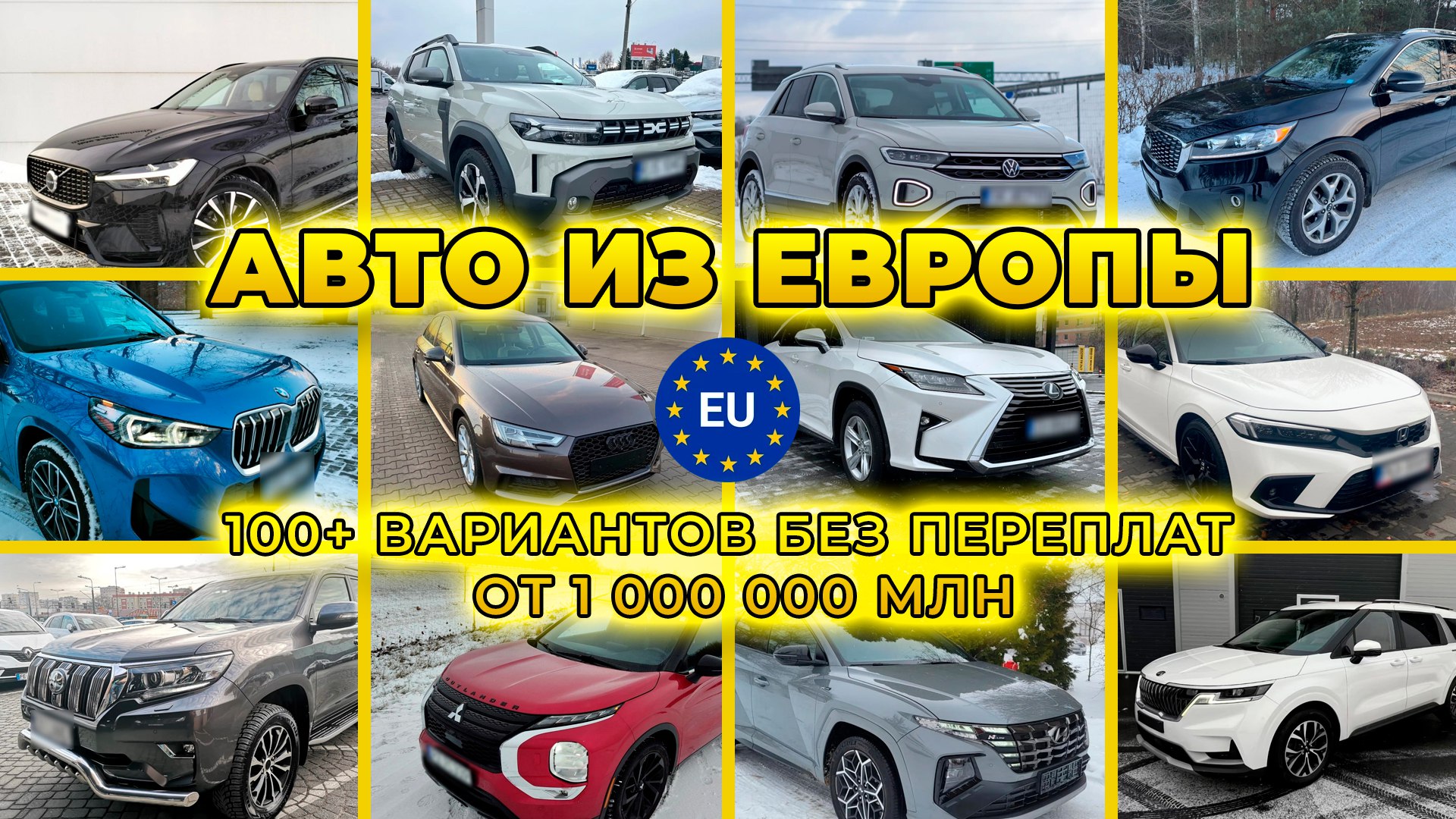 Пригон авто из Европы | cars from EU