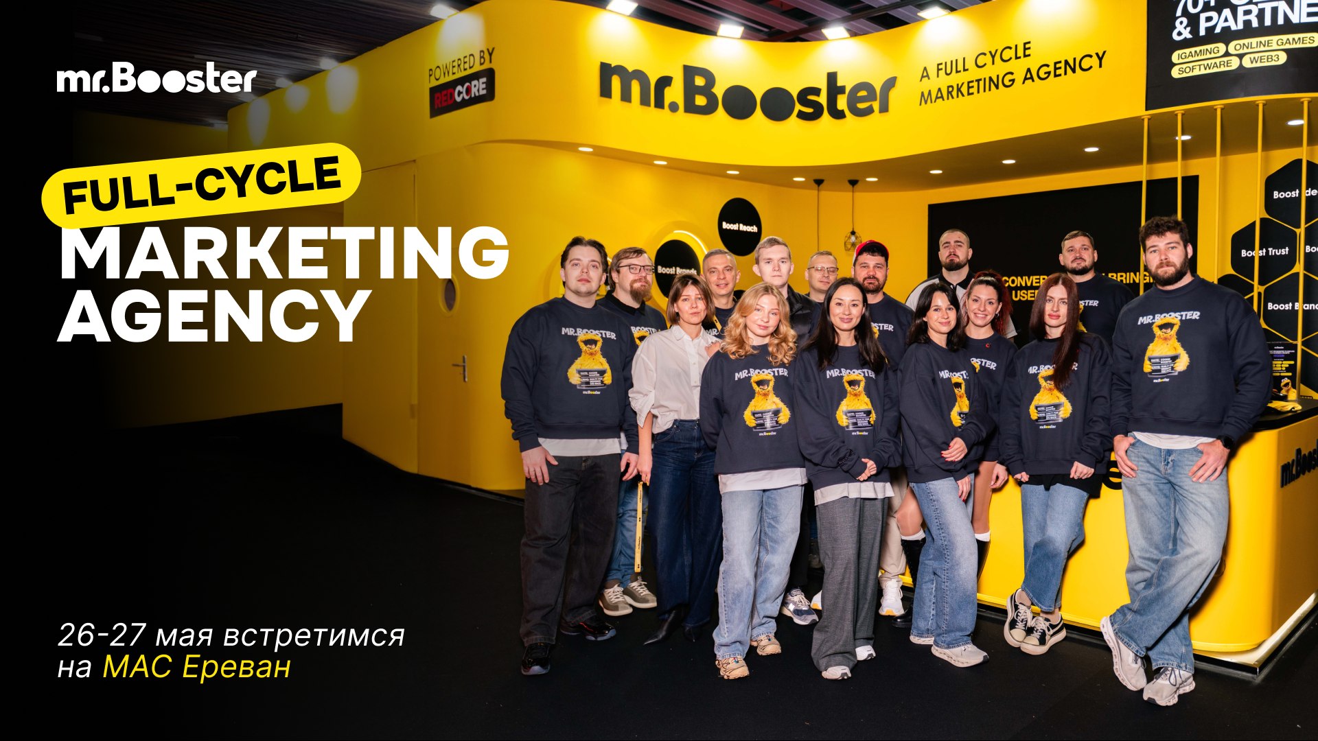 Буст вам в помощь | mr.Booster Marketing Agency