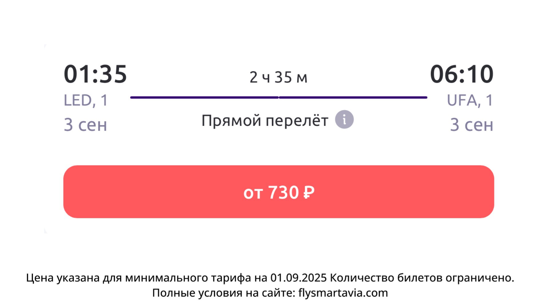 Smartavia
