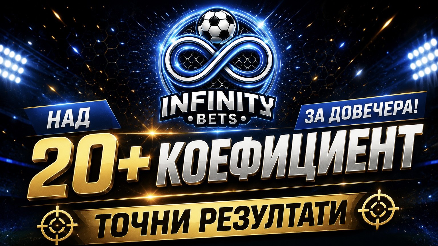 InfinityBets