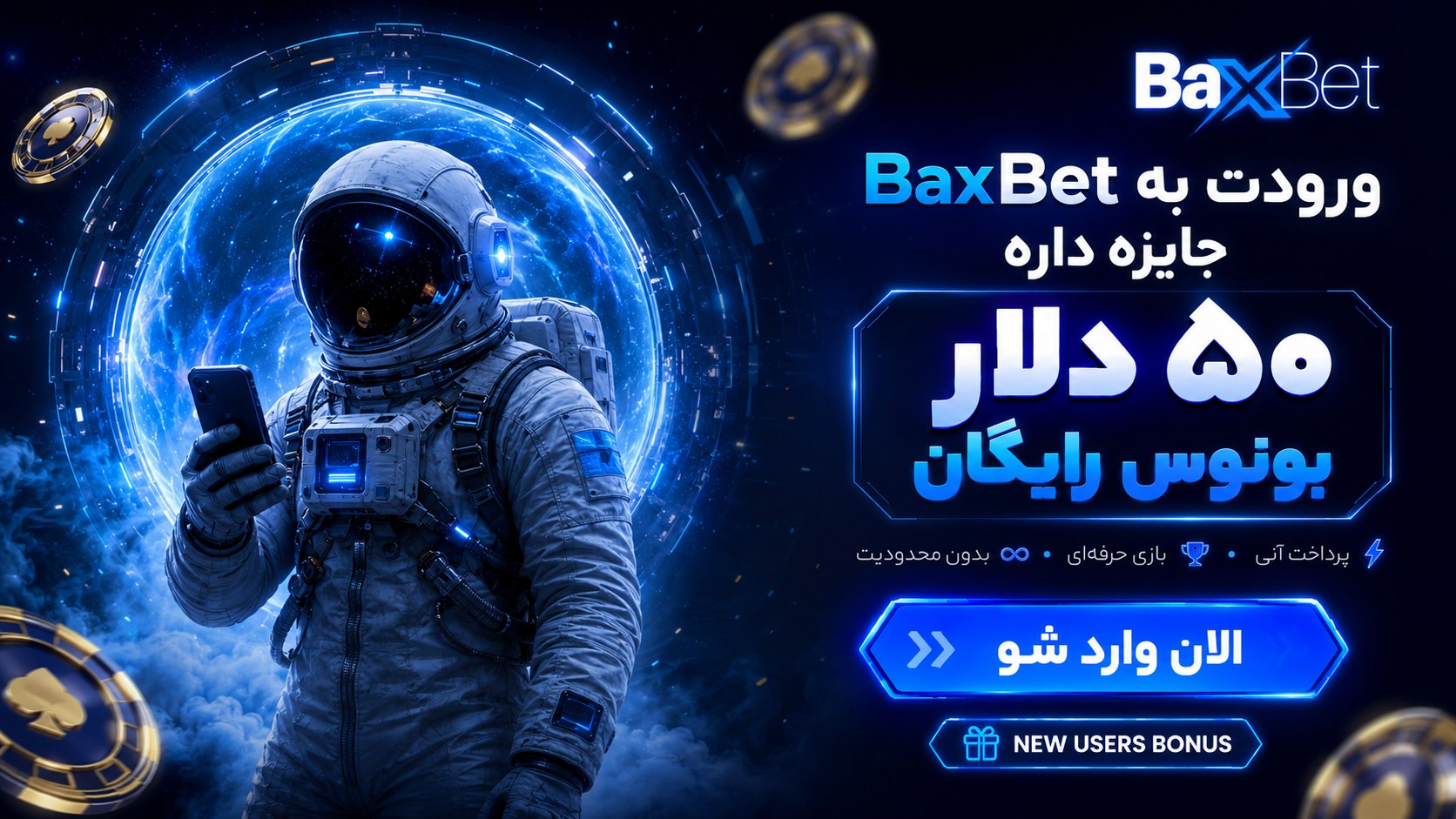 BaxBet | بکس بت