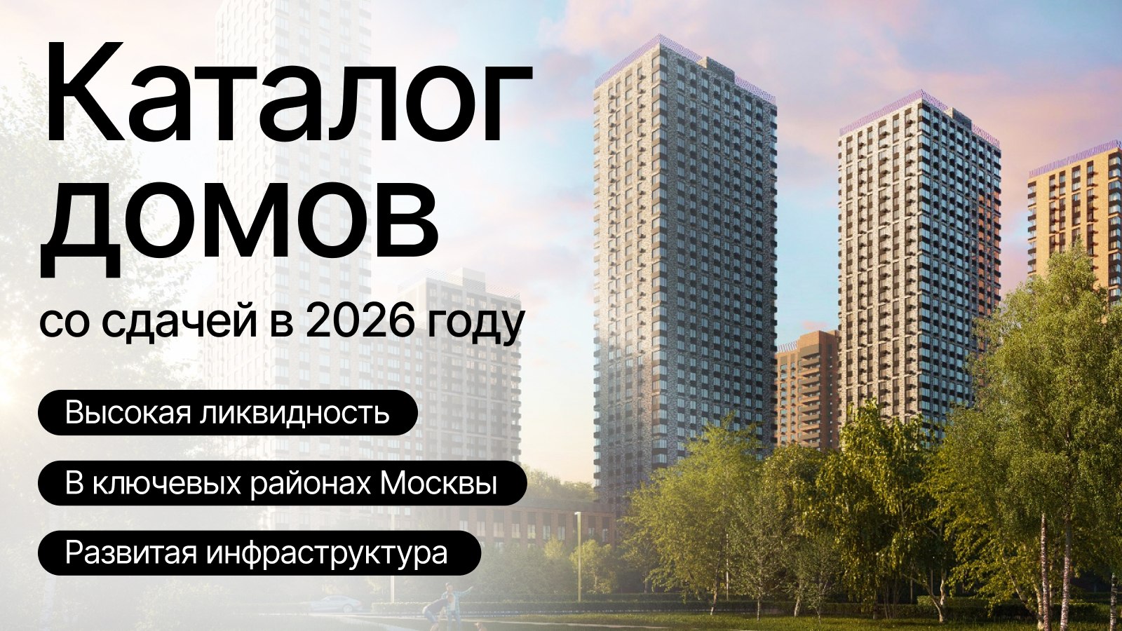 Антон Сайганов. Недвижимость в Москве | Brick&Sky