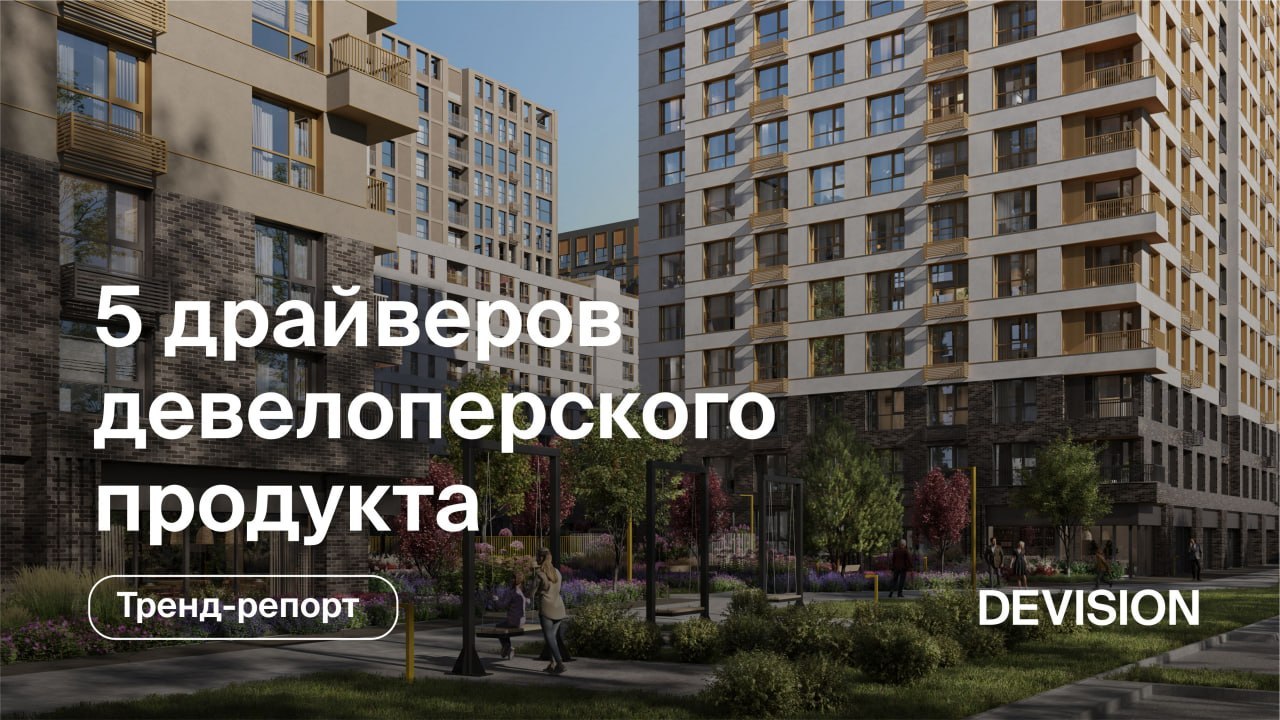 ДЕВИЖН | Архитектура и проектирование