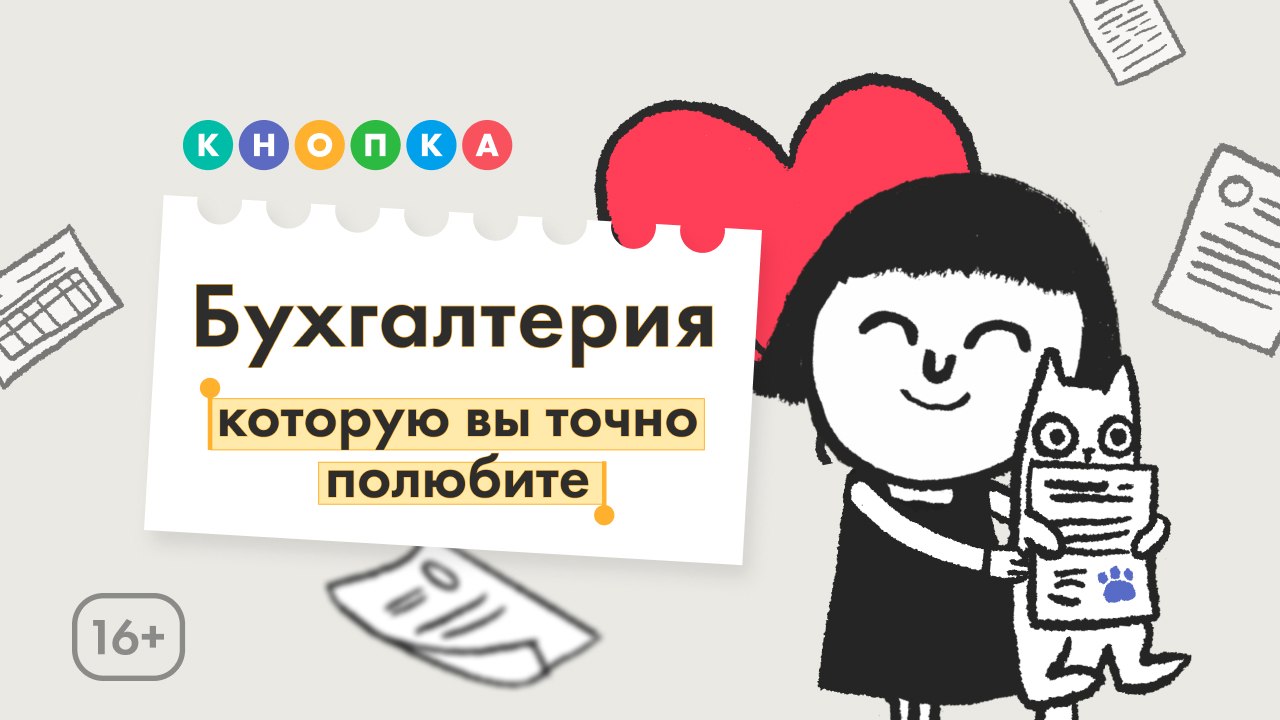 Кнопка – новости бизнеса и бухгалтерия для ИП и ООО