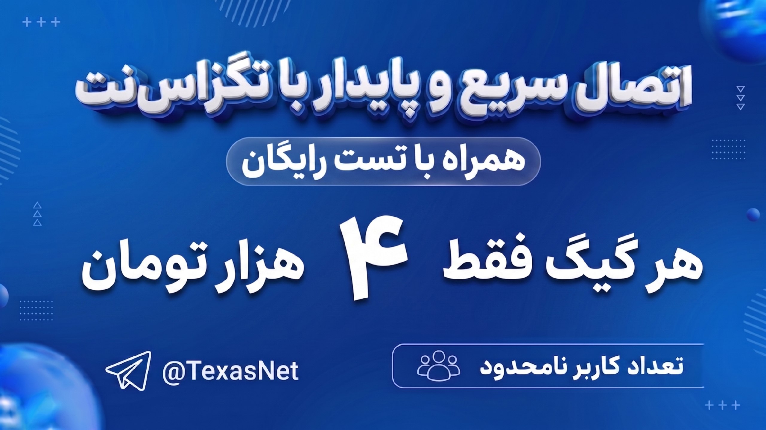 𝗧𝗲𝘅𝗮𝘀 𝗡𝗲𝘁 | فیلتر شکن