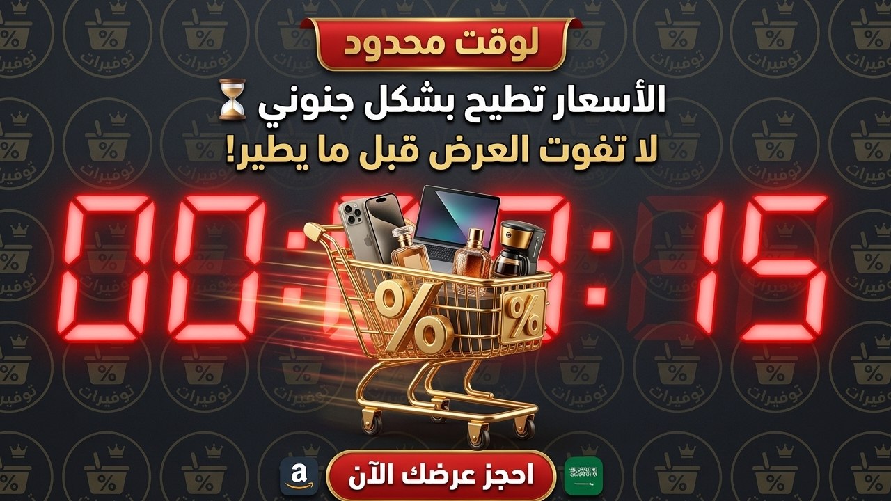 🇸🇦 Tawferat - توفيرات