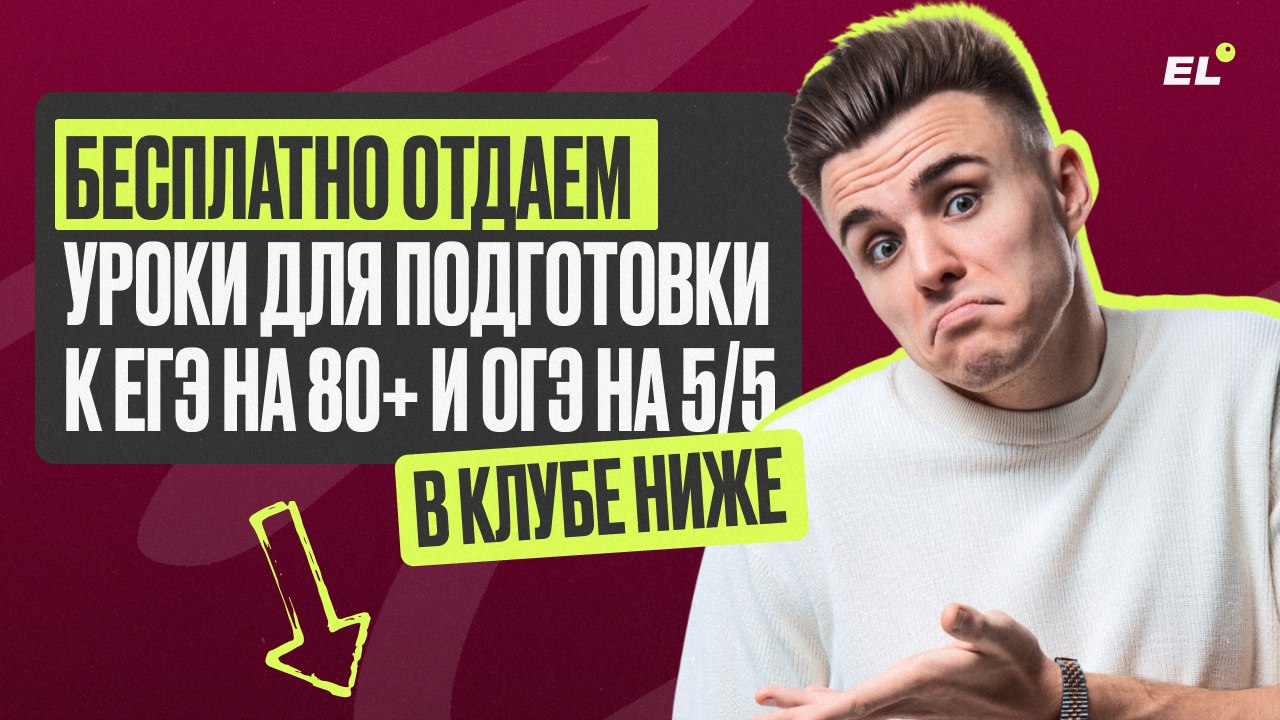 Прочитал = сдал | ЕГЭLAND