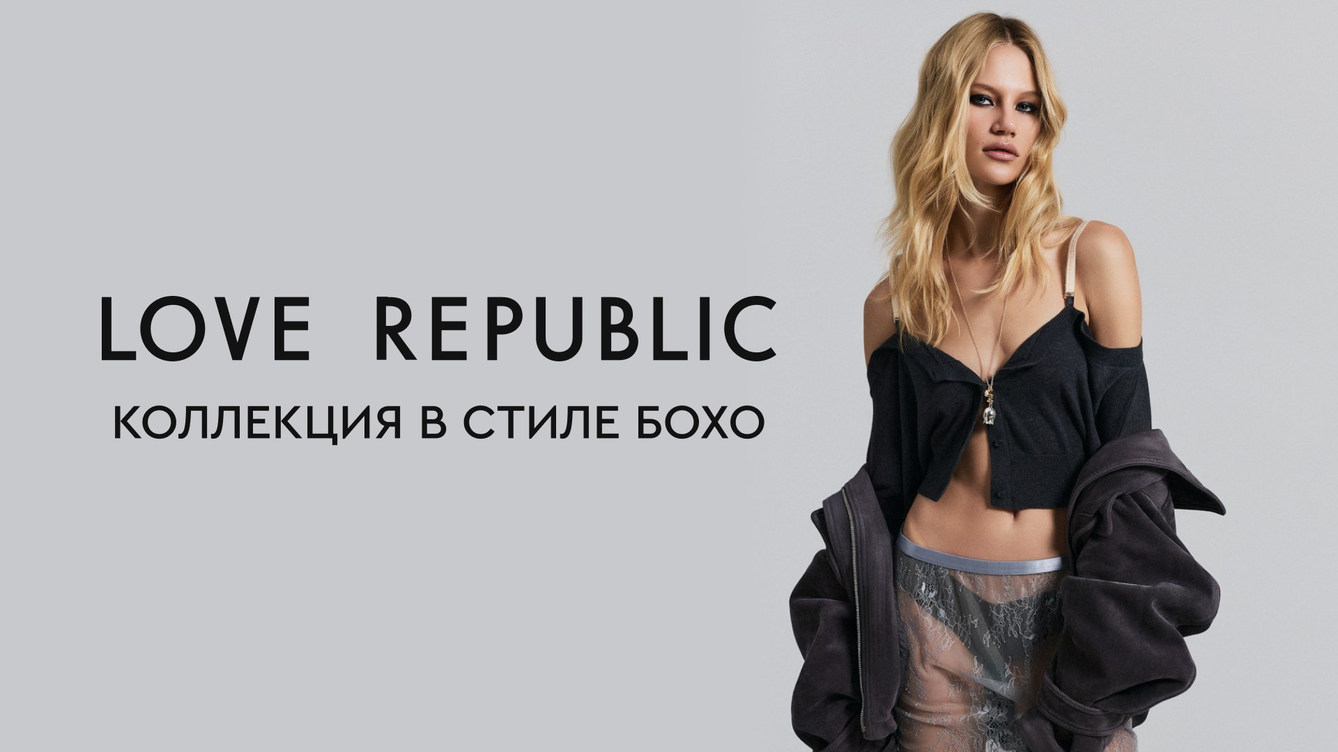 LOVE REPUBLIC OFFICIAL