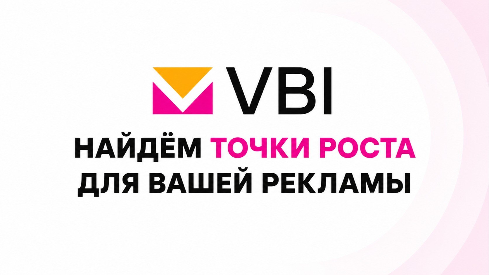 Бесплатный аудит и стратегия продвижения