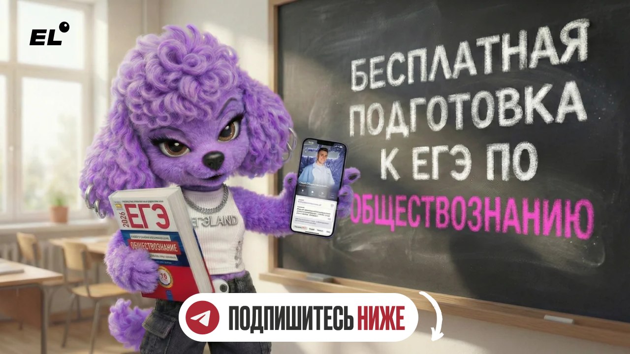 Саша Обществознайка ЕГЭЛЕНД