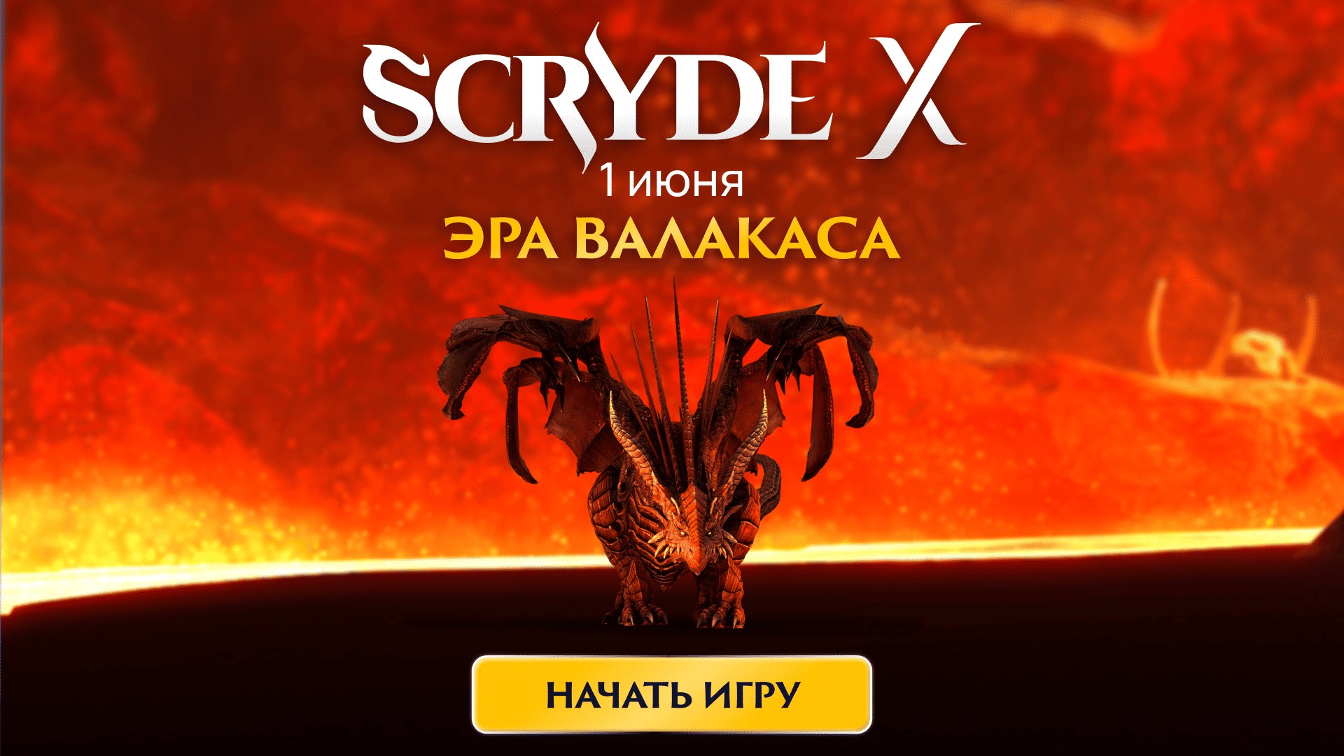 Скрайд