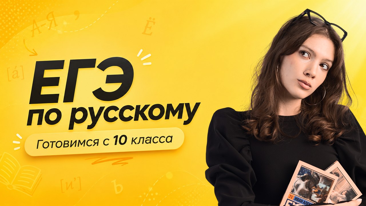 ноо — русский язык егэ