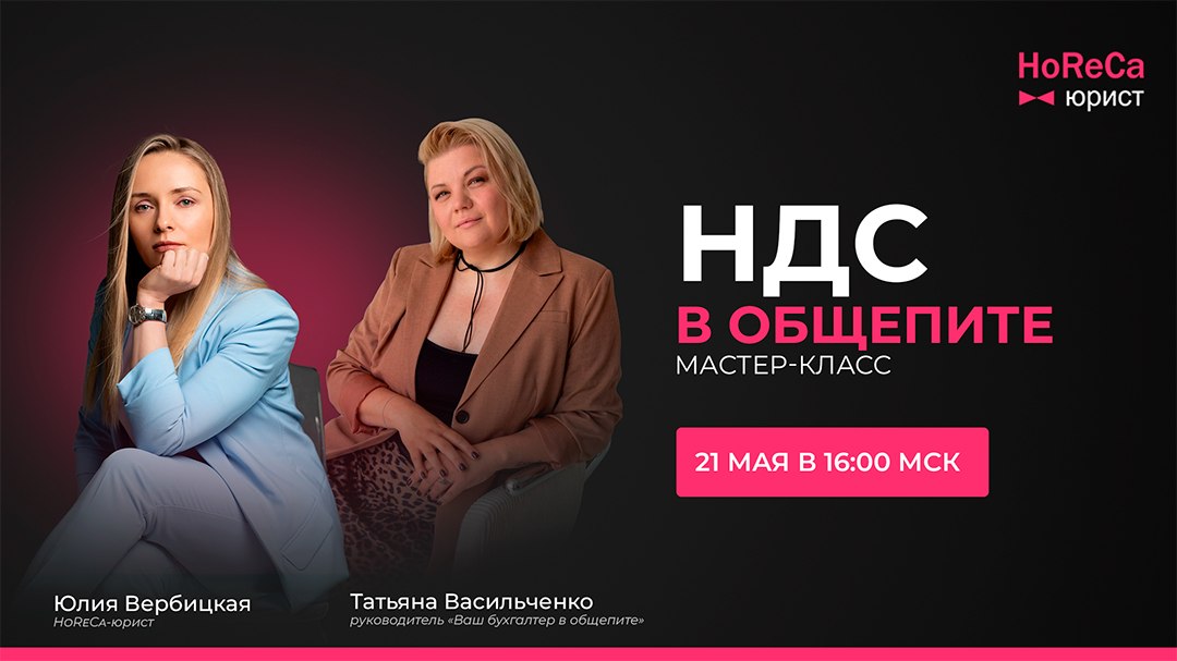HoReCa-юрист Юлия Вербицкая | Право для рестораторов