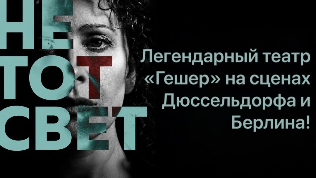 Афиша | Берлин | Германия