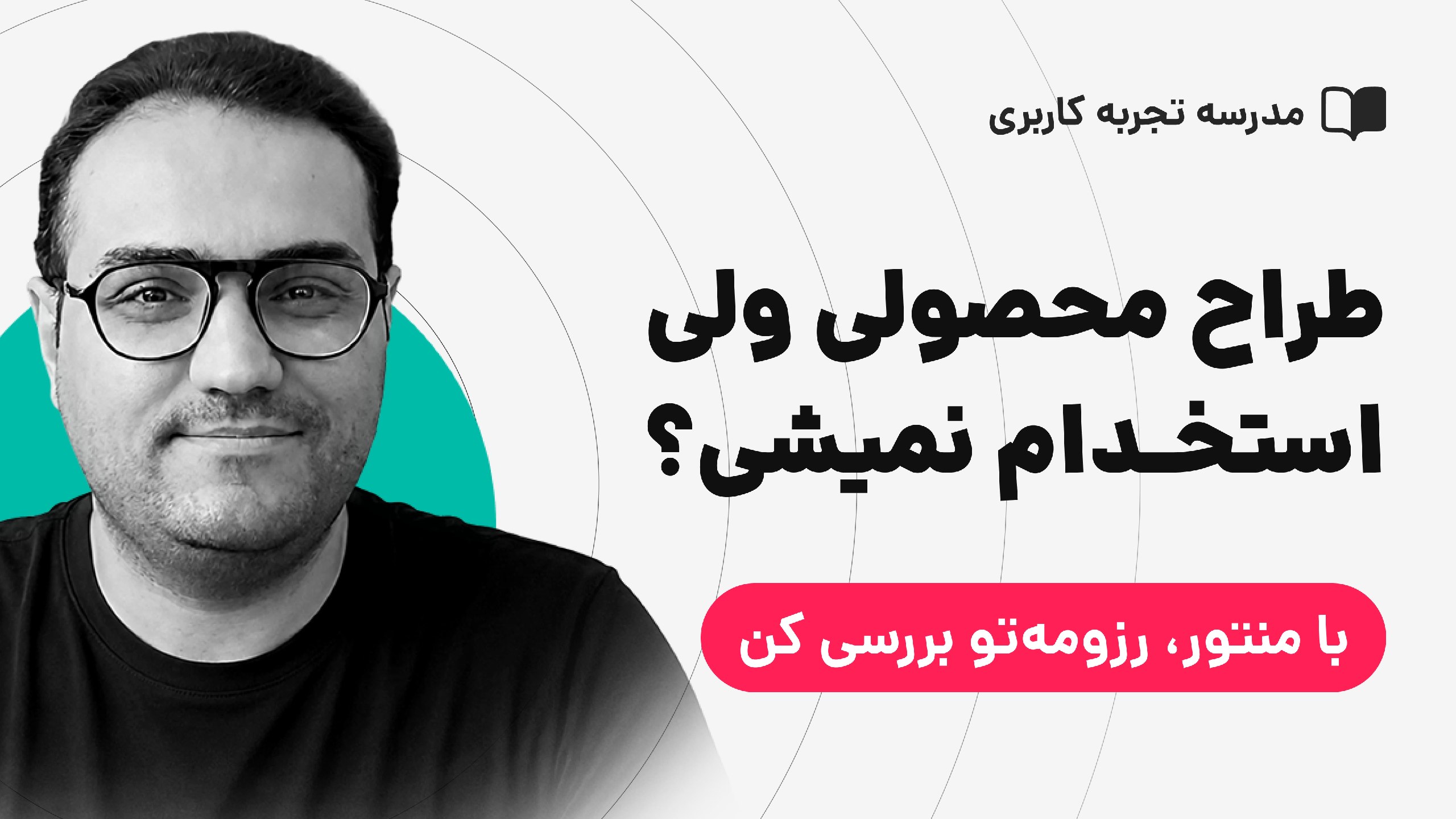 UXSchool | مدرسه تجربه کاربری