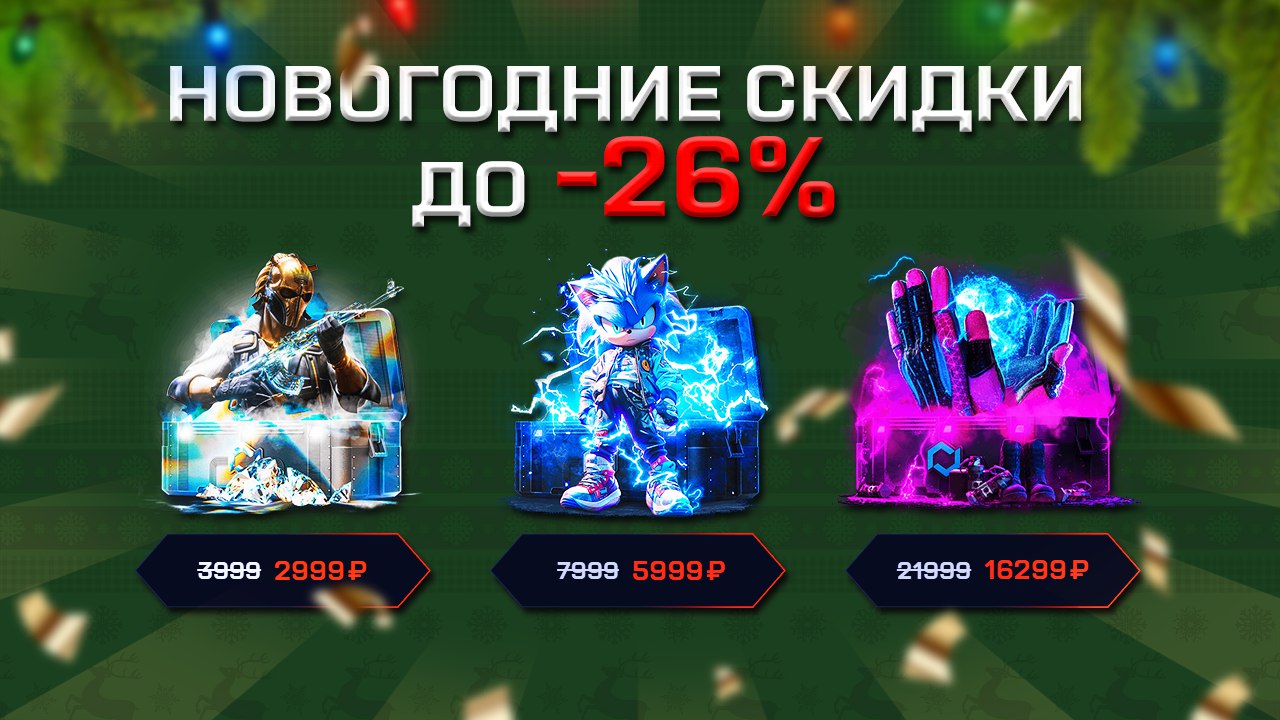 Бонусы и скидки для игроков CS2