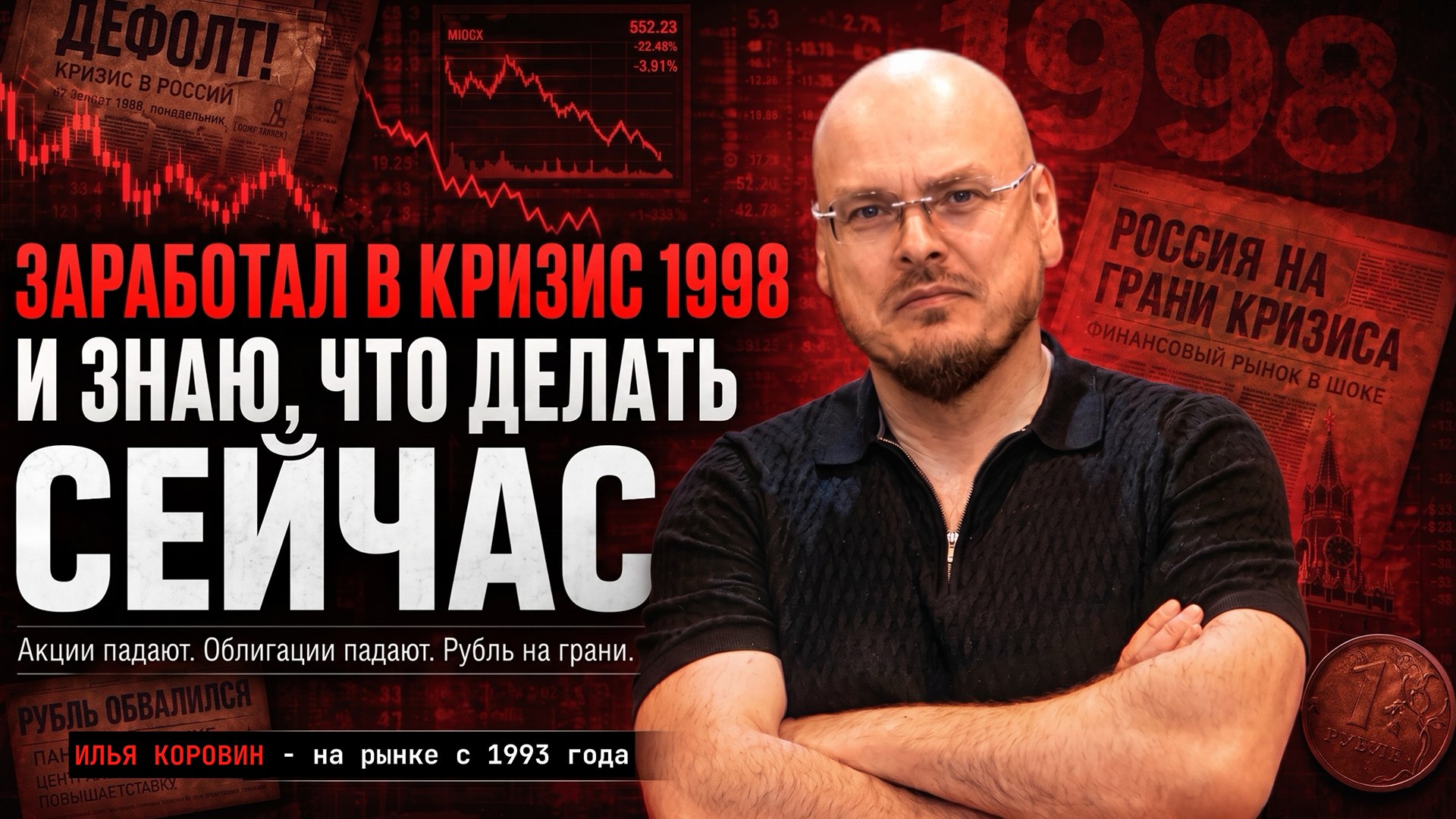 Илья Коровин : Торговля временем