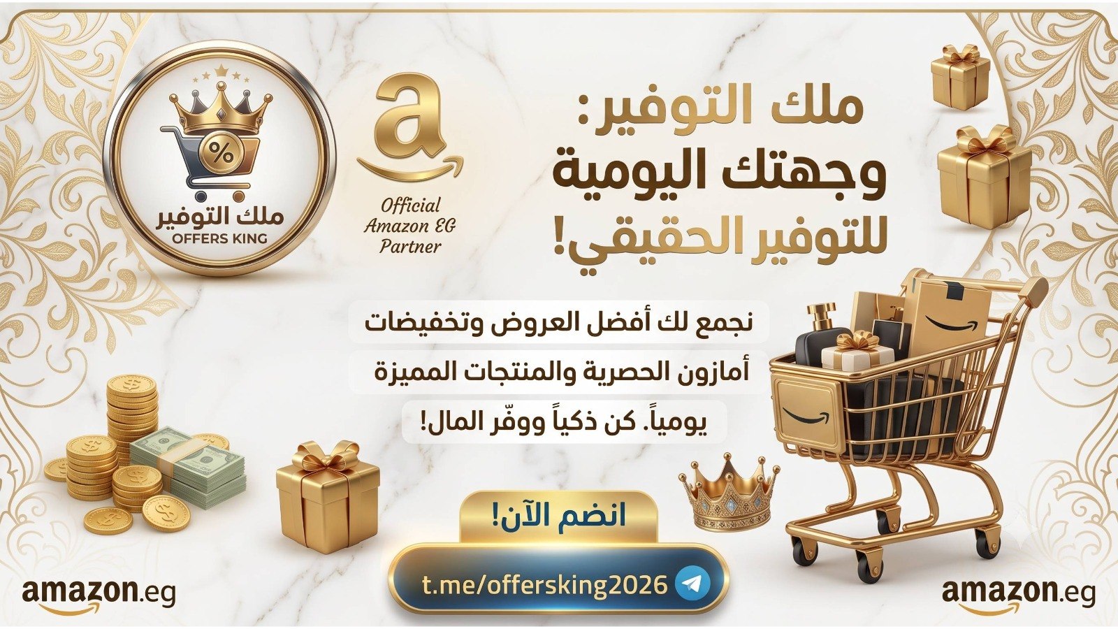 ملك التوفير offers king