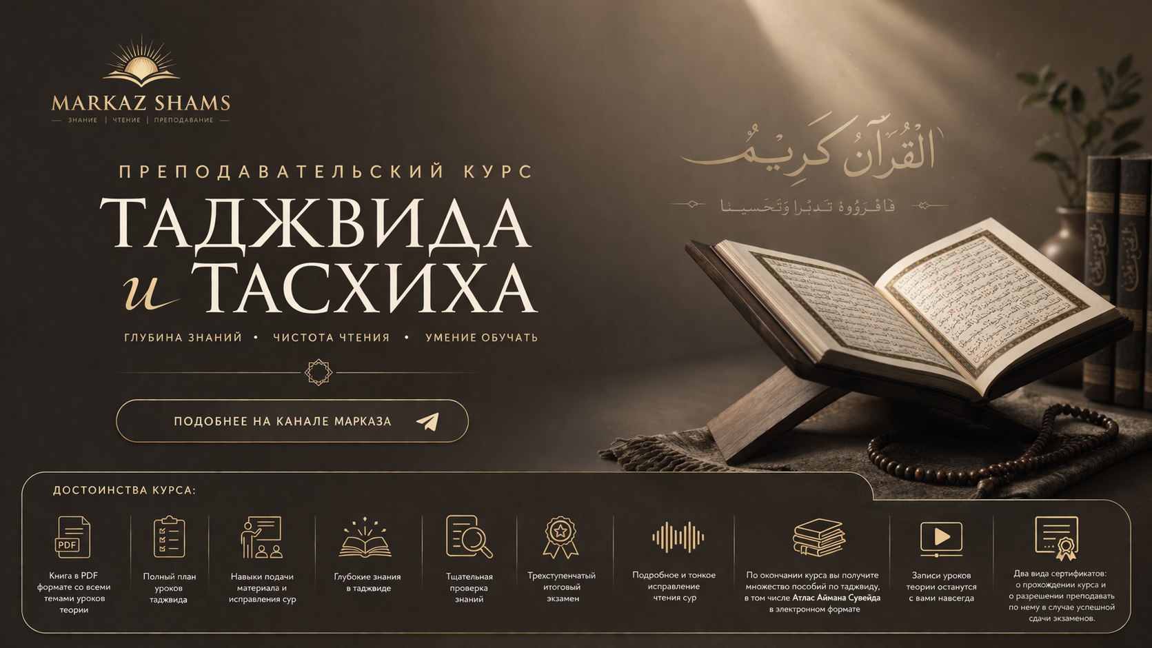 MARKAZ SHAMS | شمس