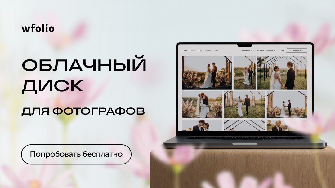 Wfolio + Фотография = ❤️
