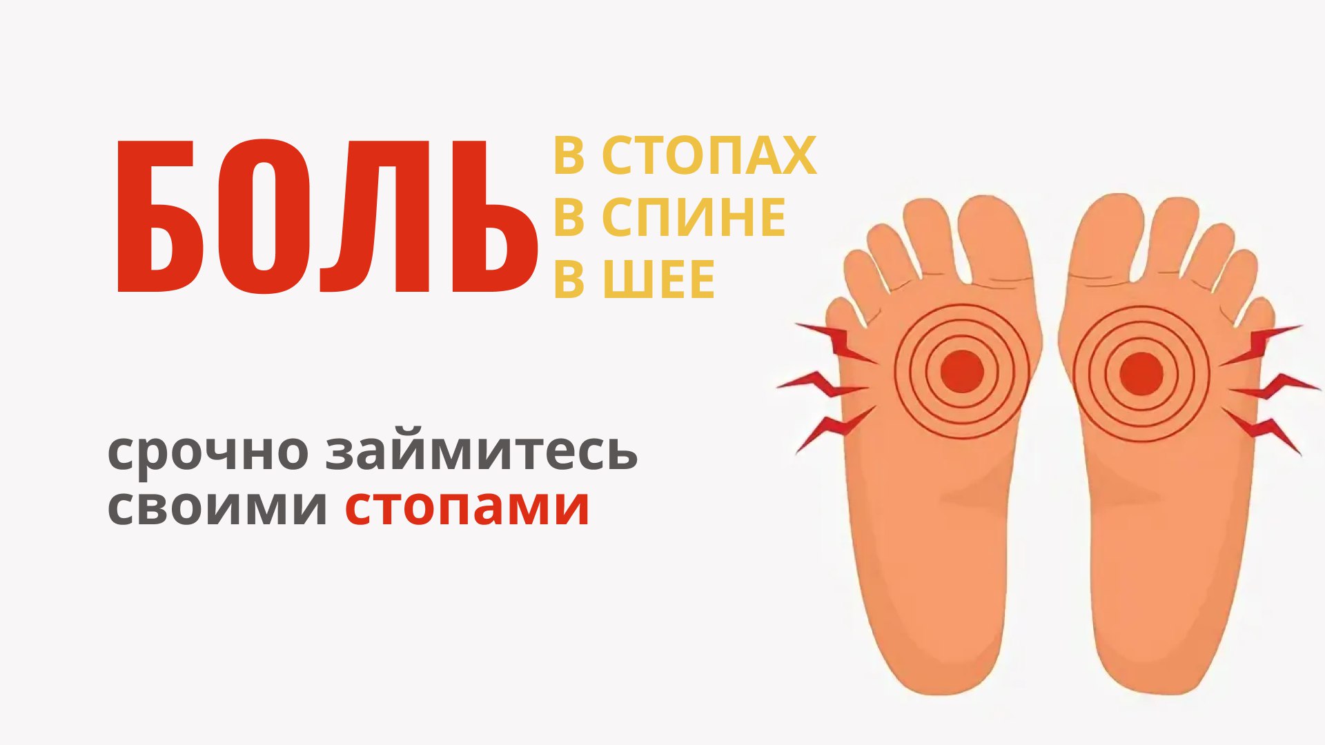Вебинар "Здоровые ноги" от реабилитолога