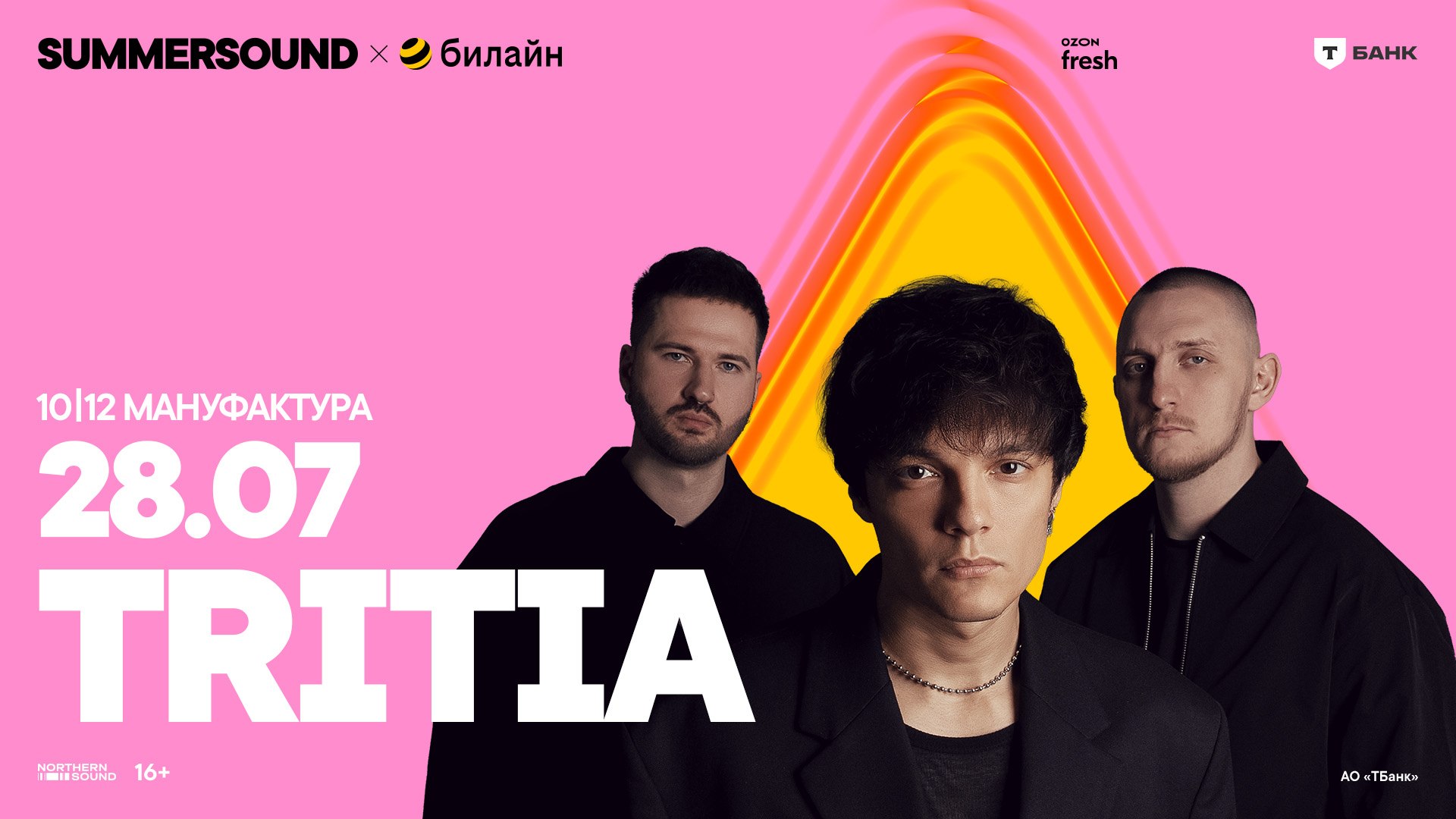 Tritia в СПб. 28 июля