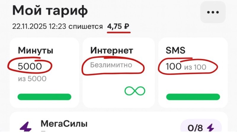 Непубличные, секретные, тарифы для своих
