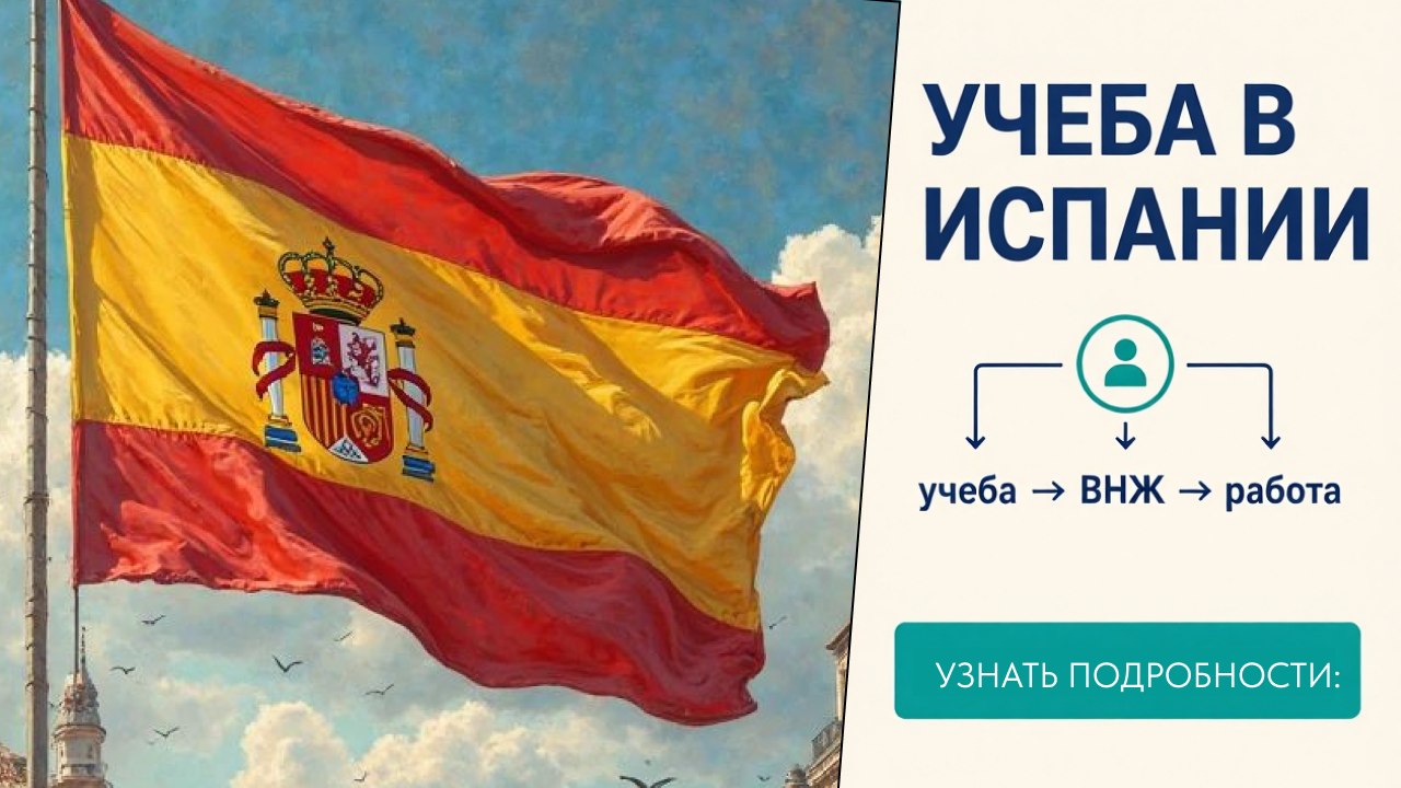 Испания для всех | SPAIN PROFI