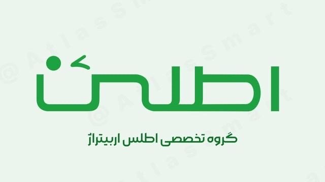 سرمایه گذاری | آربیتراژ اطلس