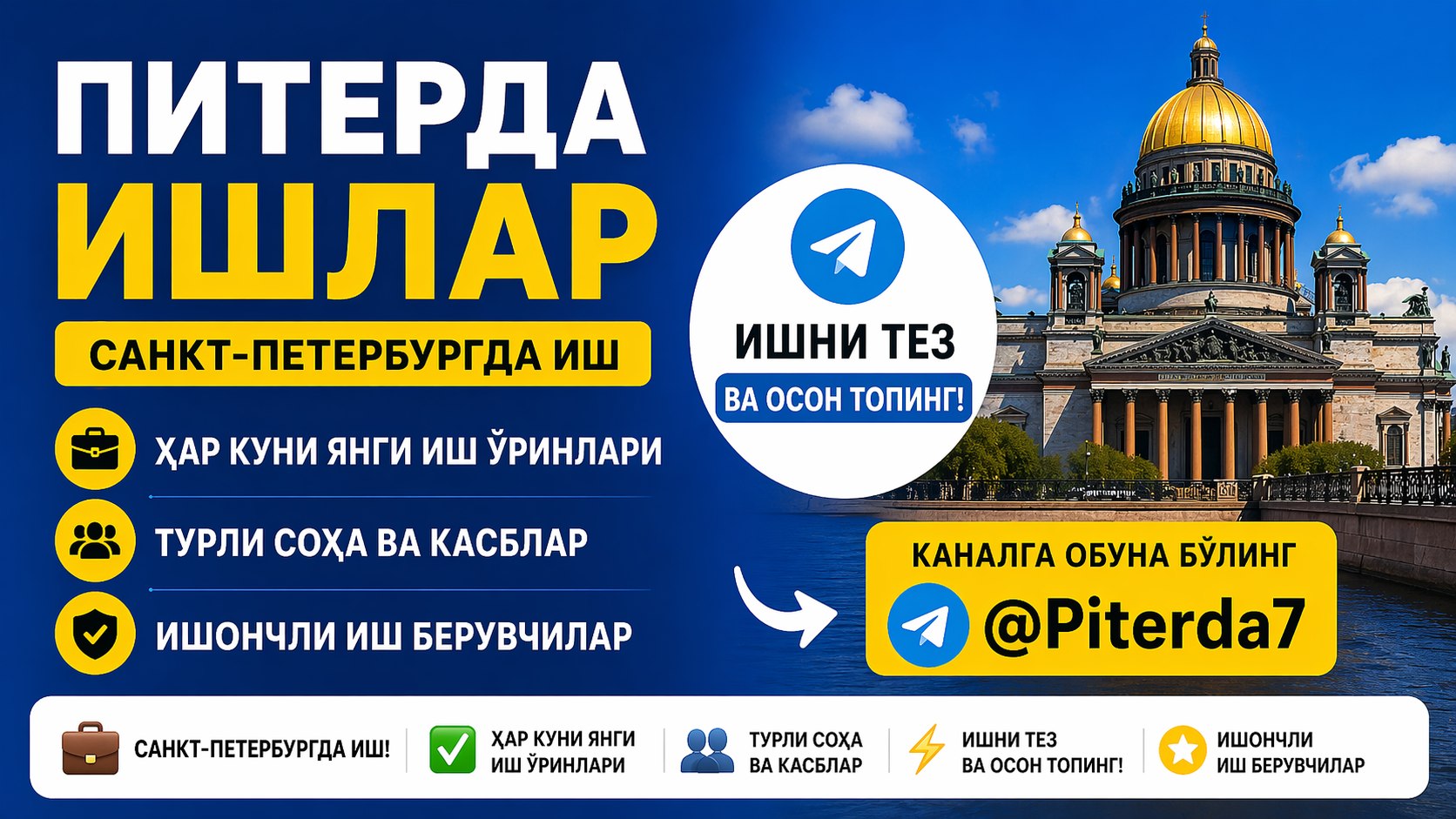Питерда иш/кв | Россияда
