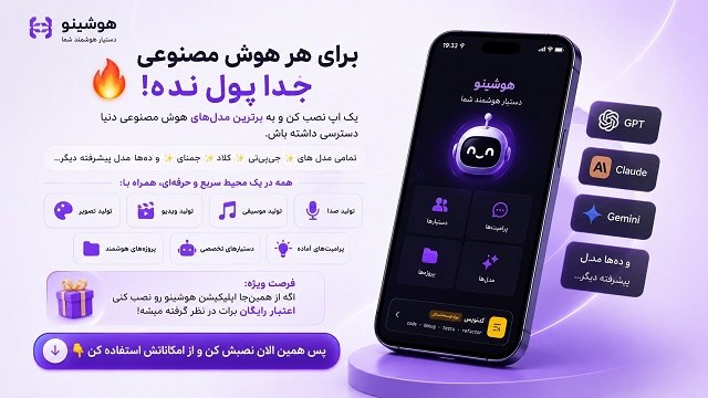 Hooshino AI | هوشینو
