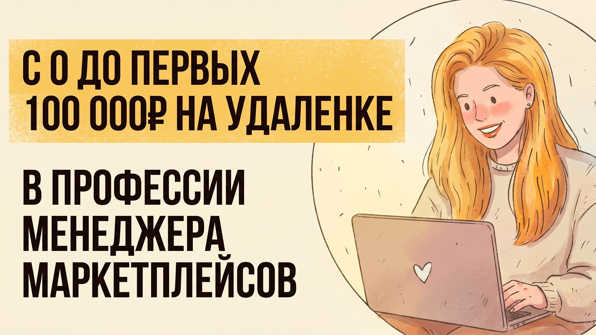 Профессия менеджер маркетплейсов