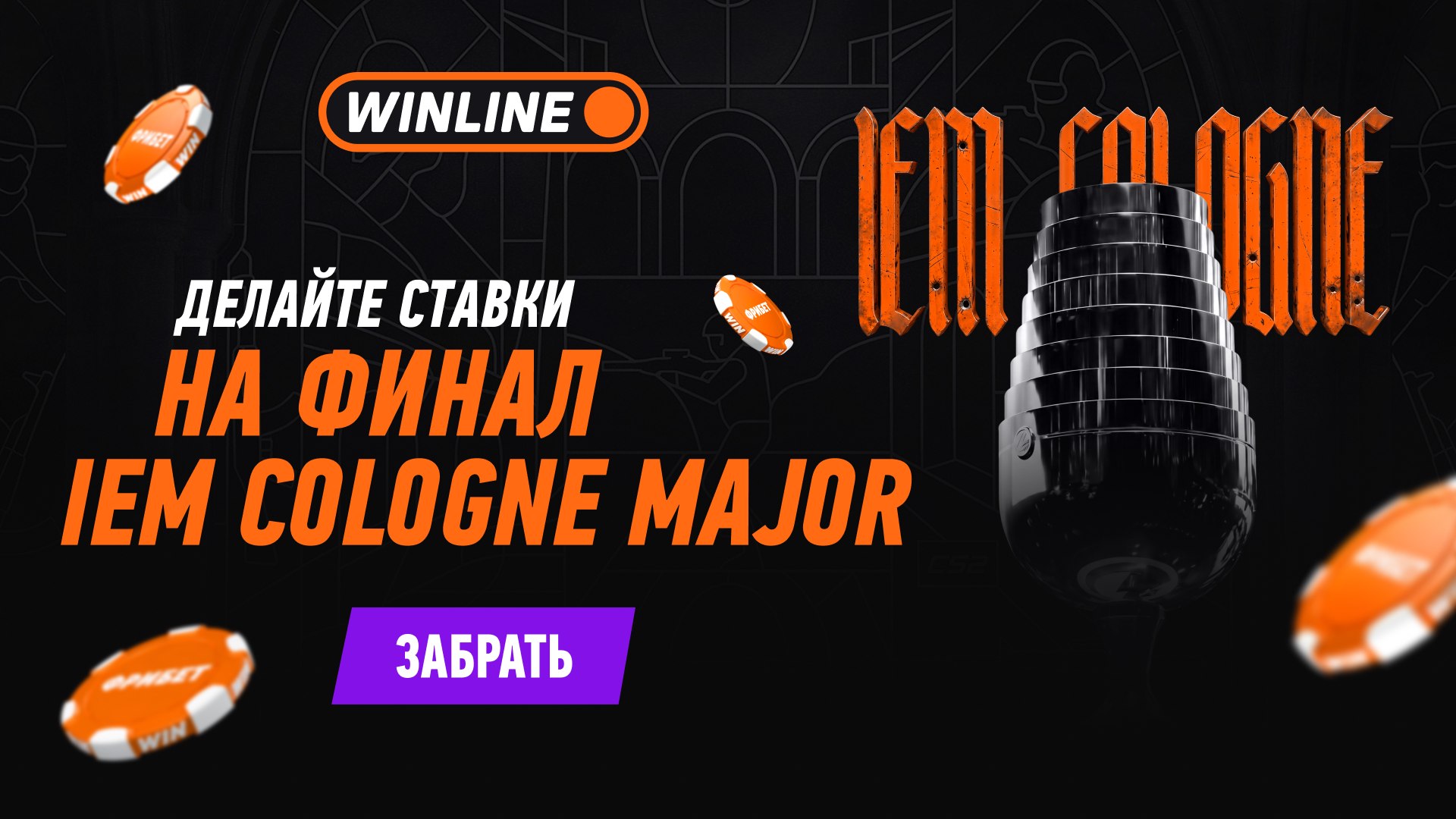 Дарим бонус на Major 2026🎁