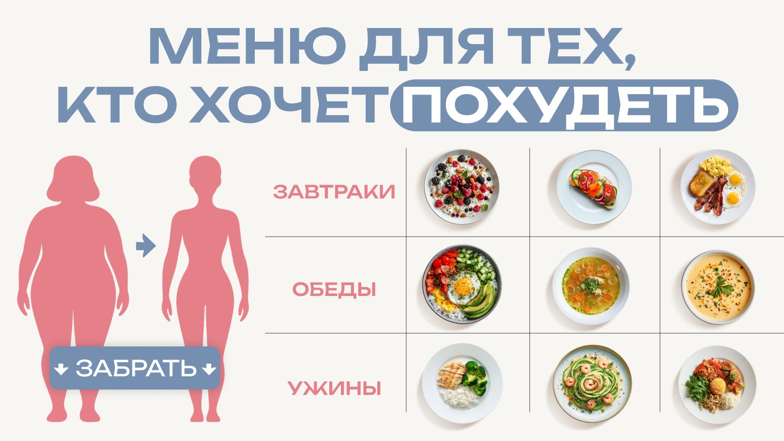 Меню для похудения