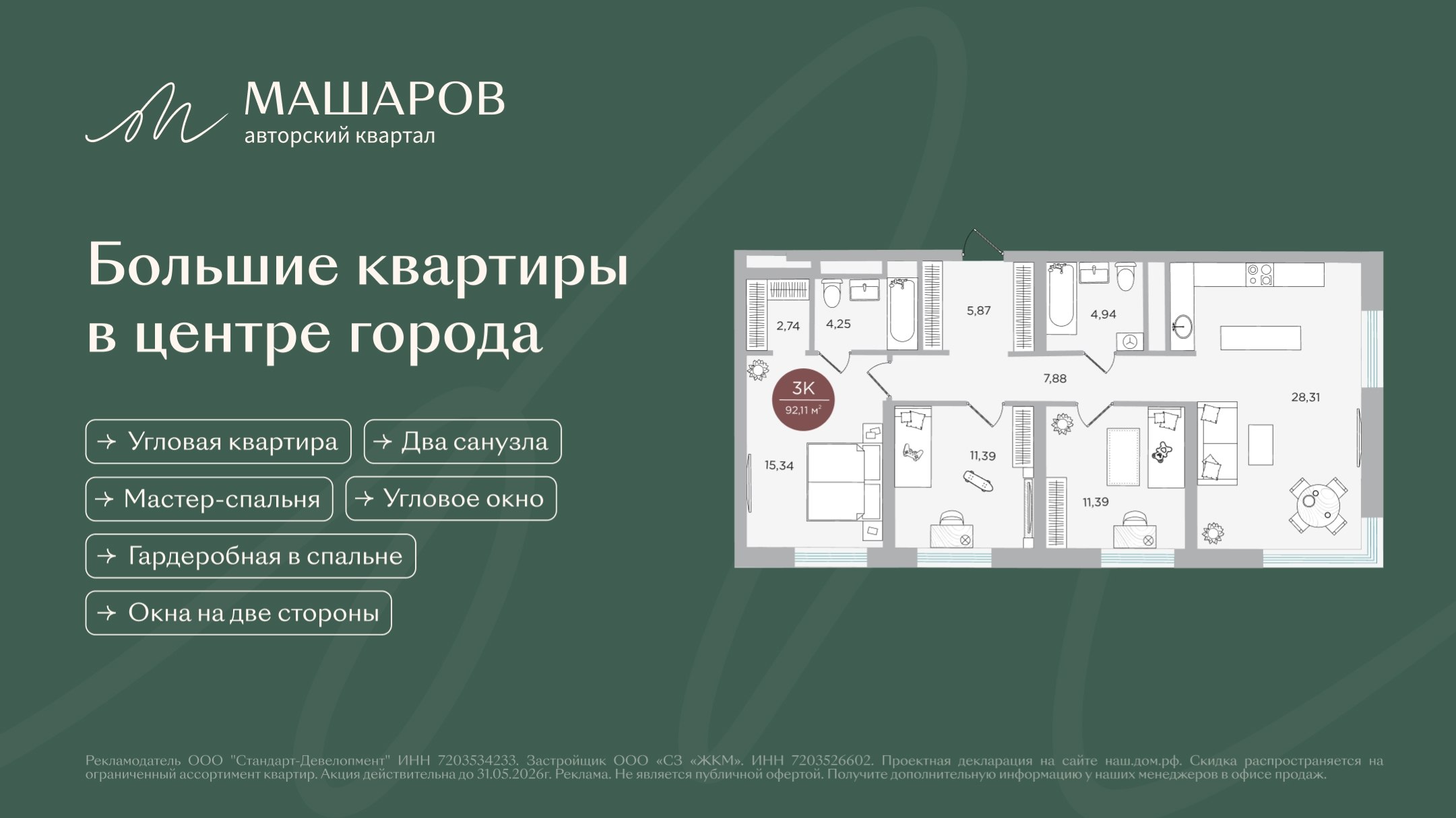 Авторский квартал Машаров