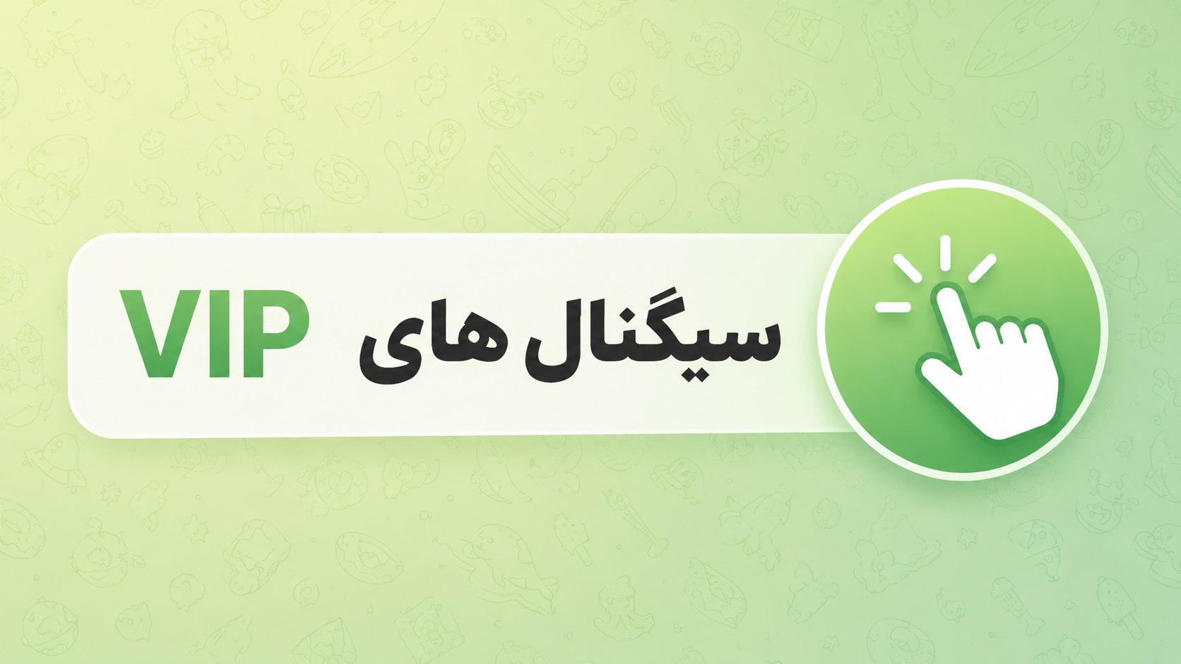 سیگنال رایگان | IR