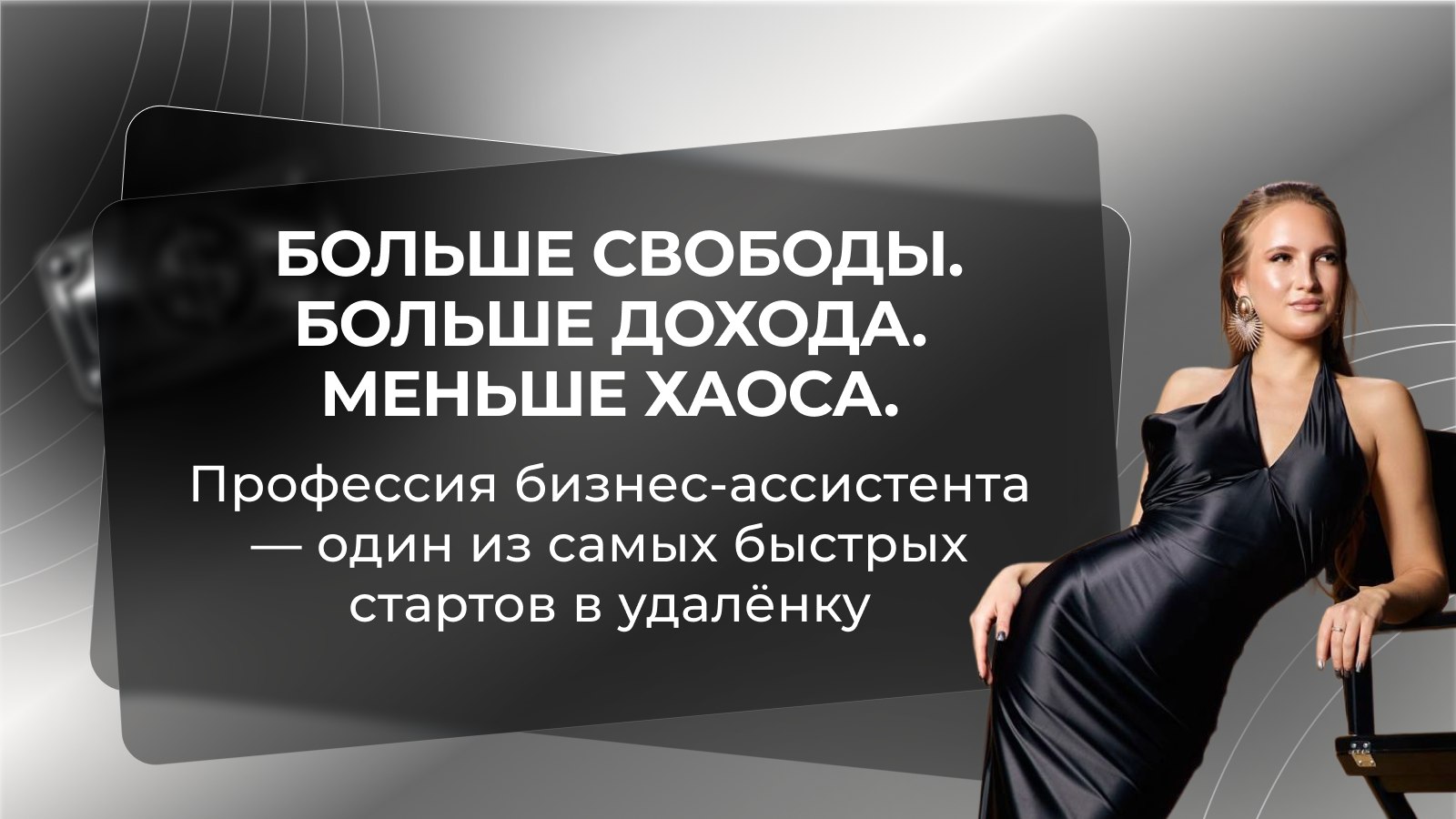Ассистенты | Александра Приладышева