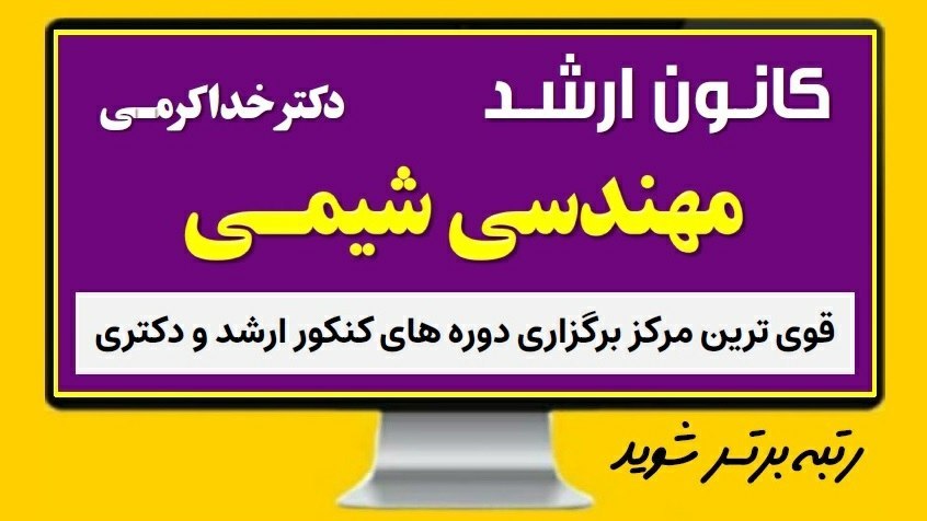 کانون ارشد | cheme