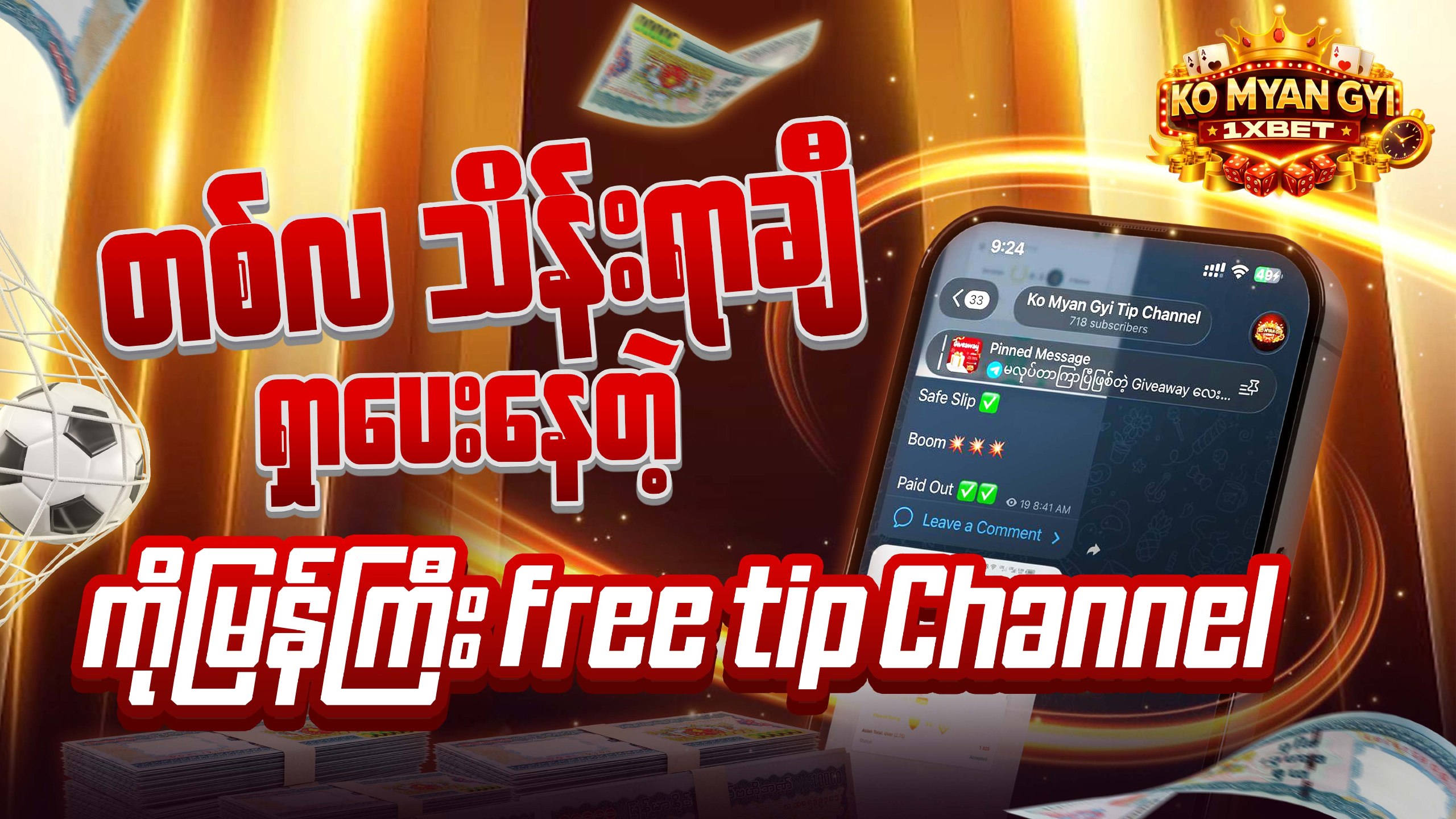 Ko Myan Gyi Tip Channel