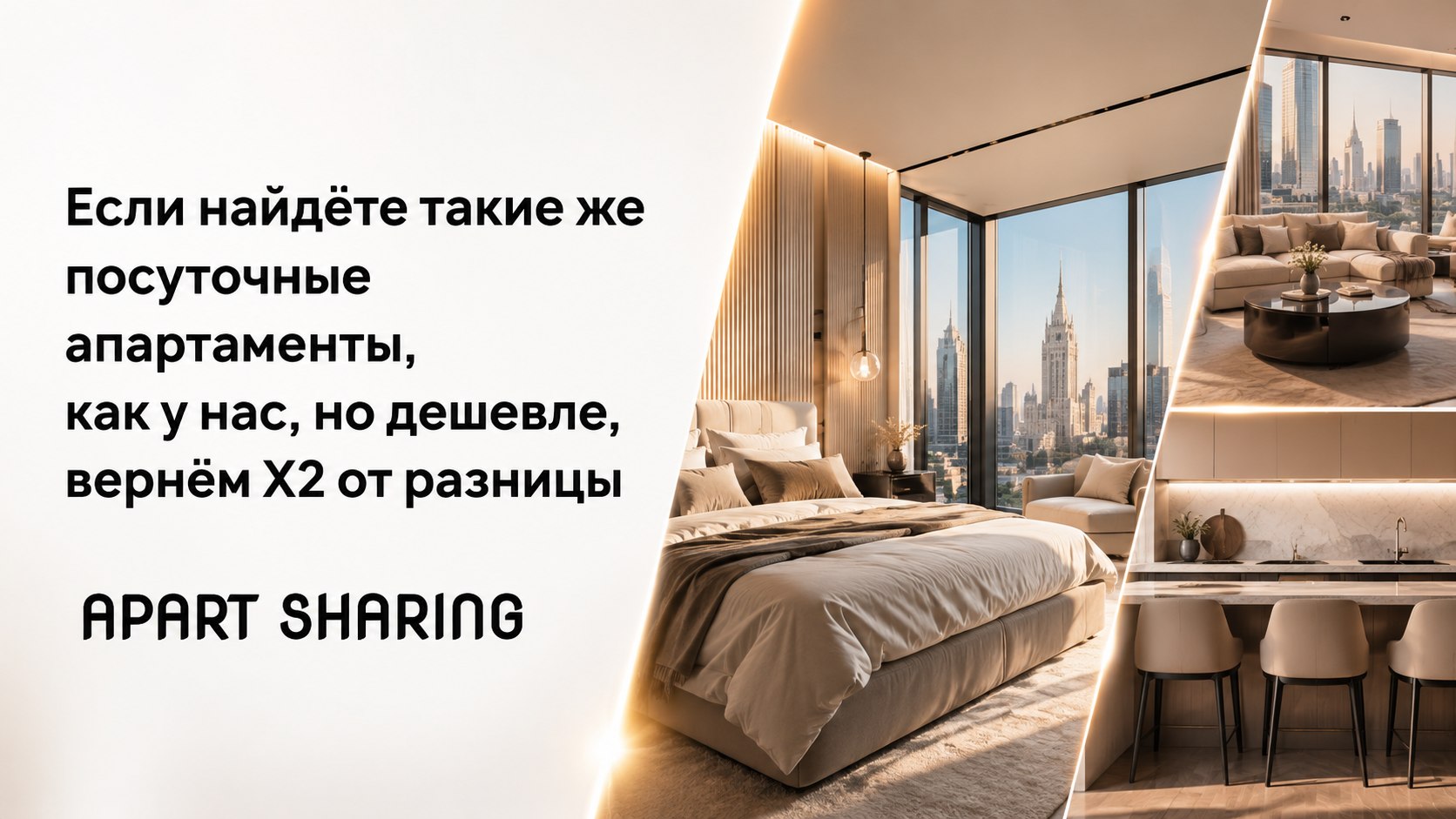 Не переплачивайте за жильё